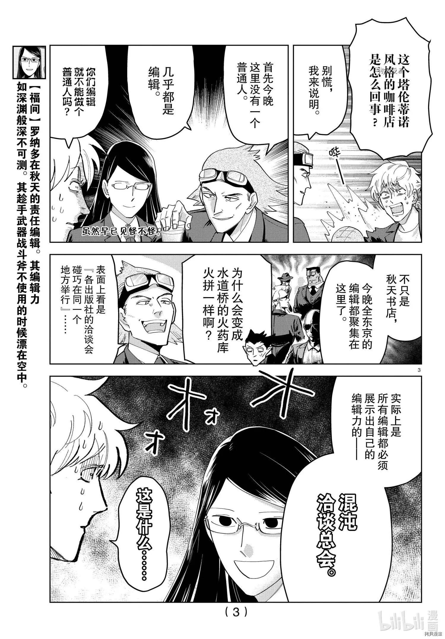 《吸血鬼即将便当》第247话 第3页