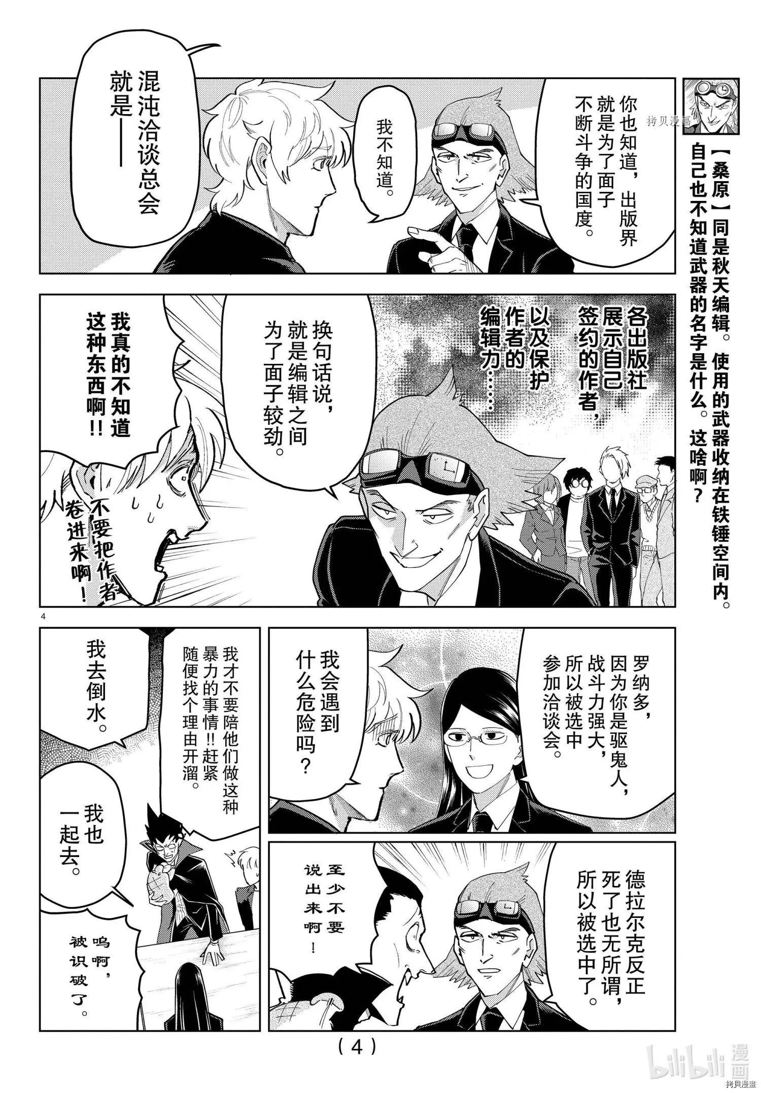 《吸血鬼即将便当》第247话 第4页