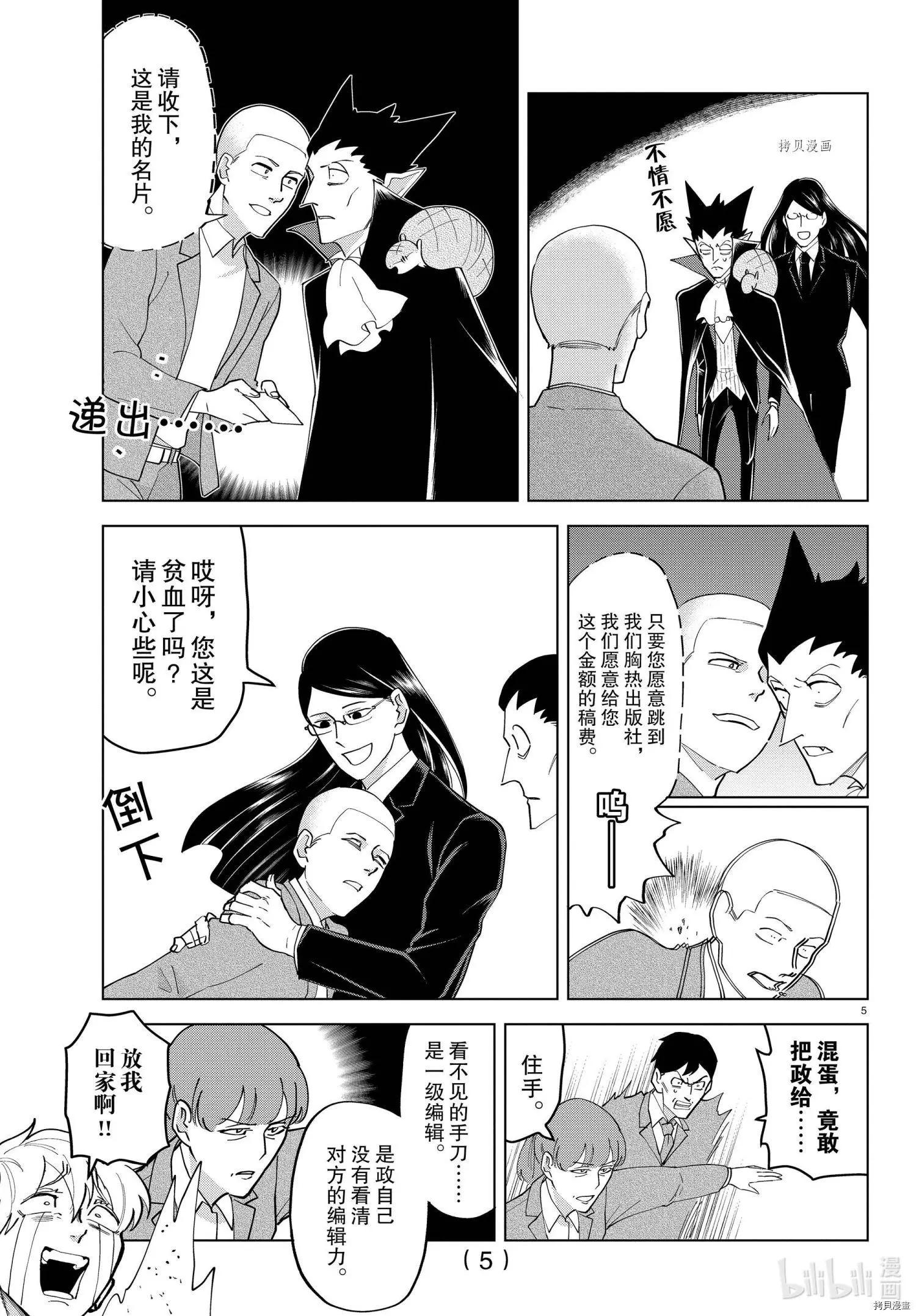 《吸血鬼即将便当》第247话 第5页