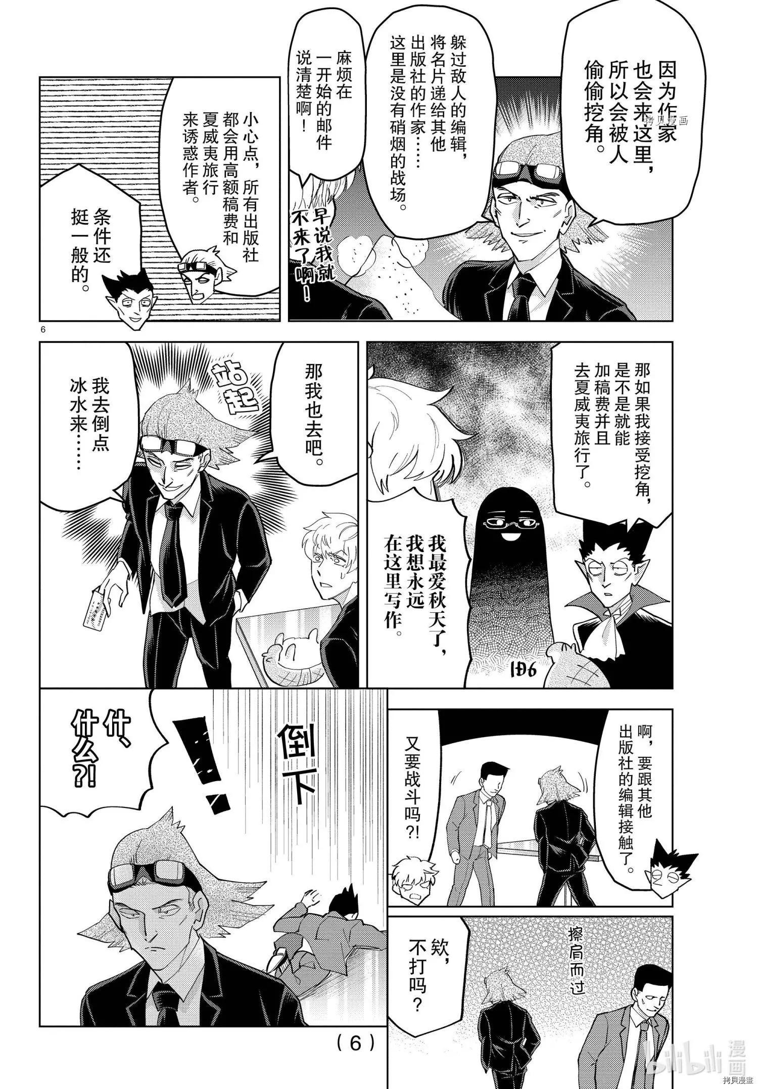 《吸血鬼即将便当》第247话 第6页