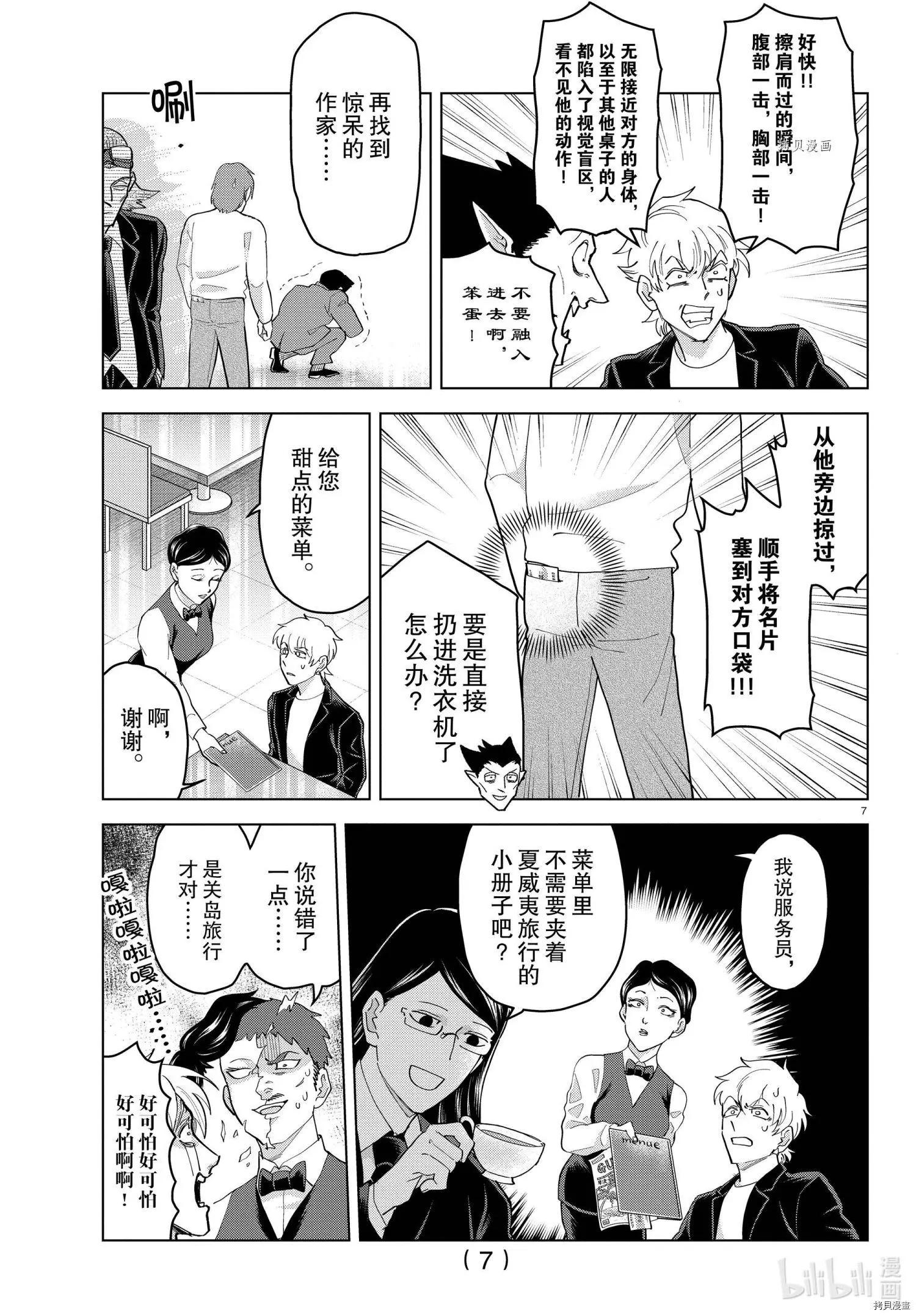 《吸血鬼即将便当》第247话 第7页
