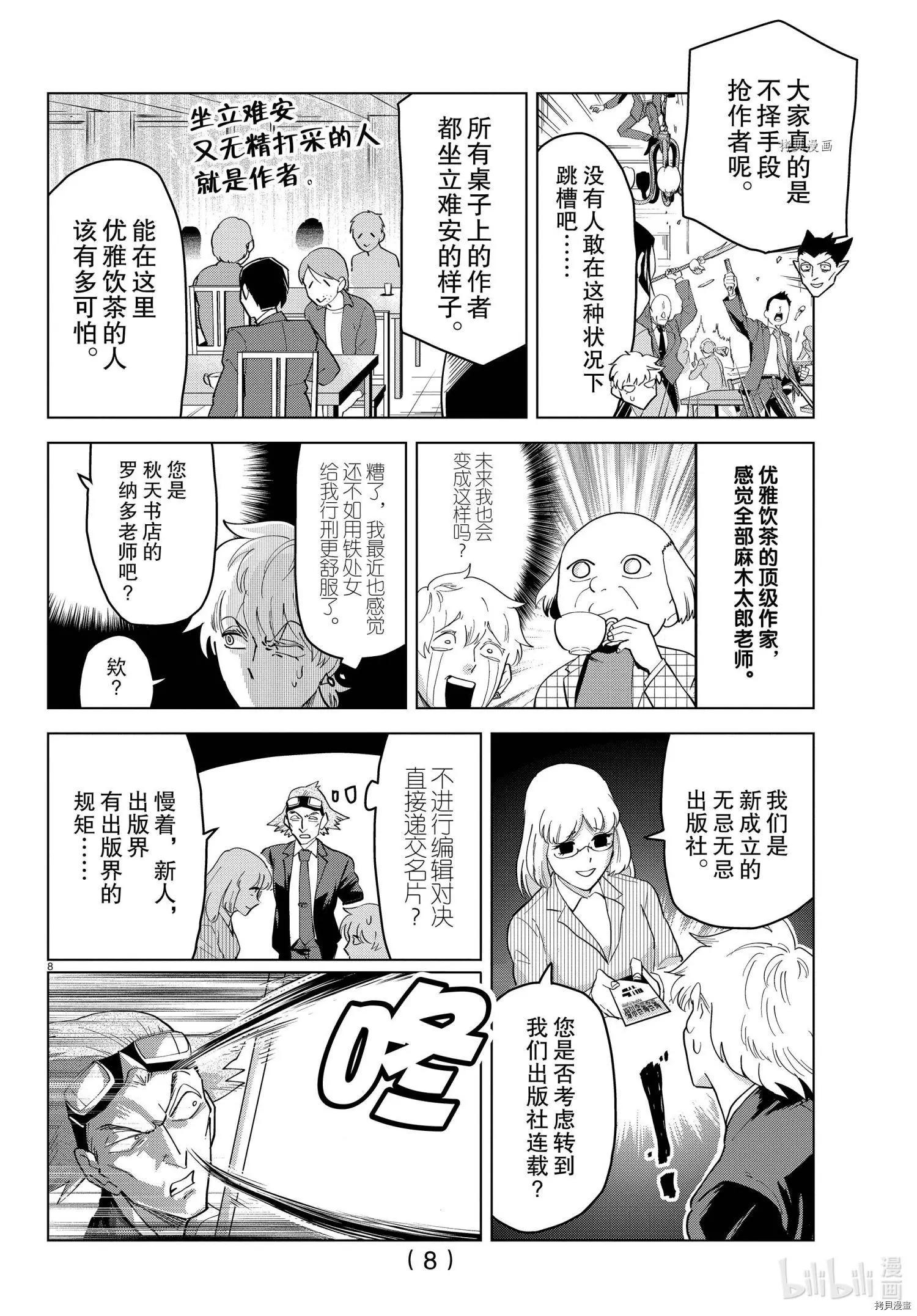 《吸血鬼即将便当》第247话 第8页