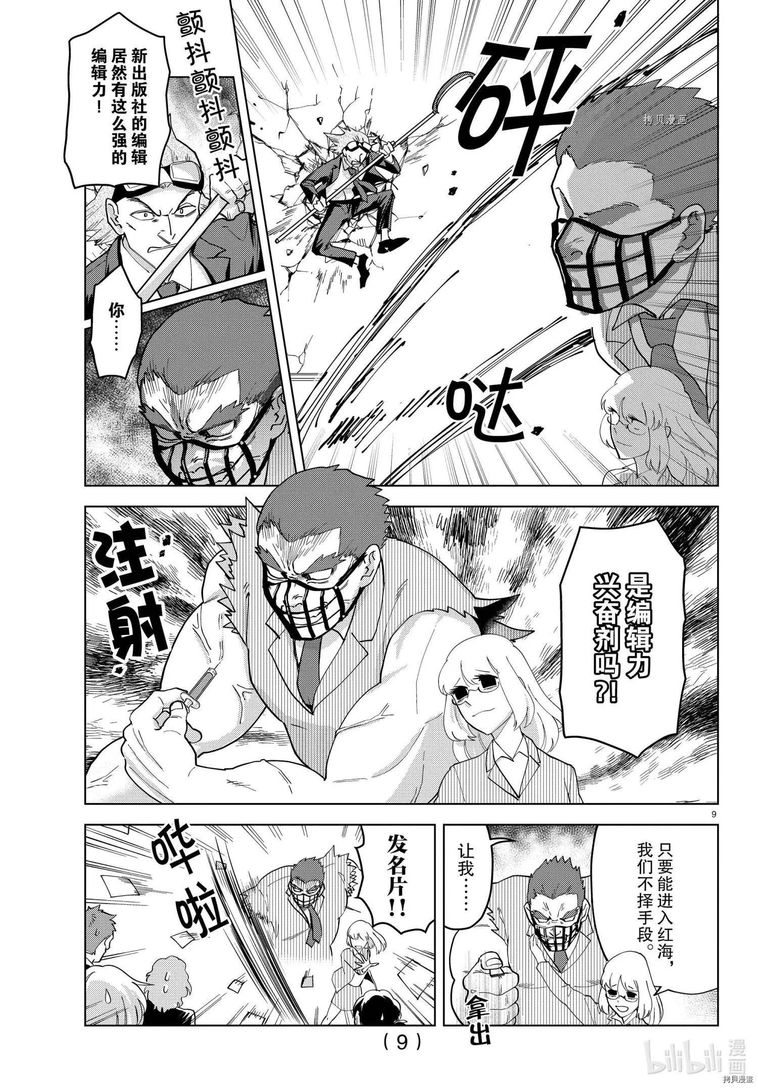 《吸血鬼即将便当》第247话 第9页