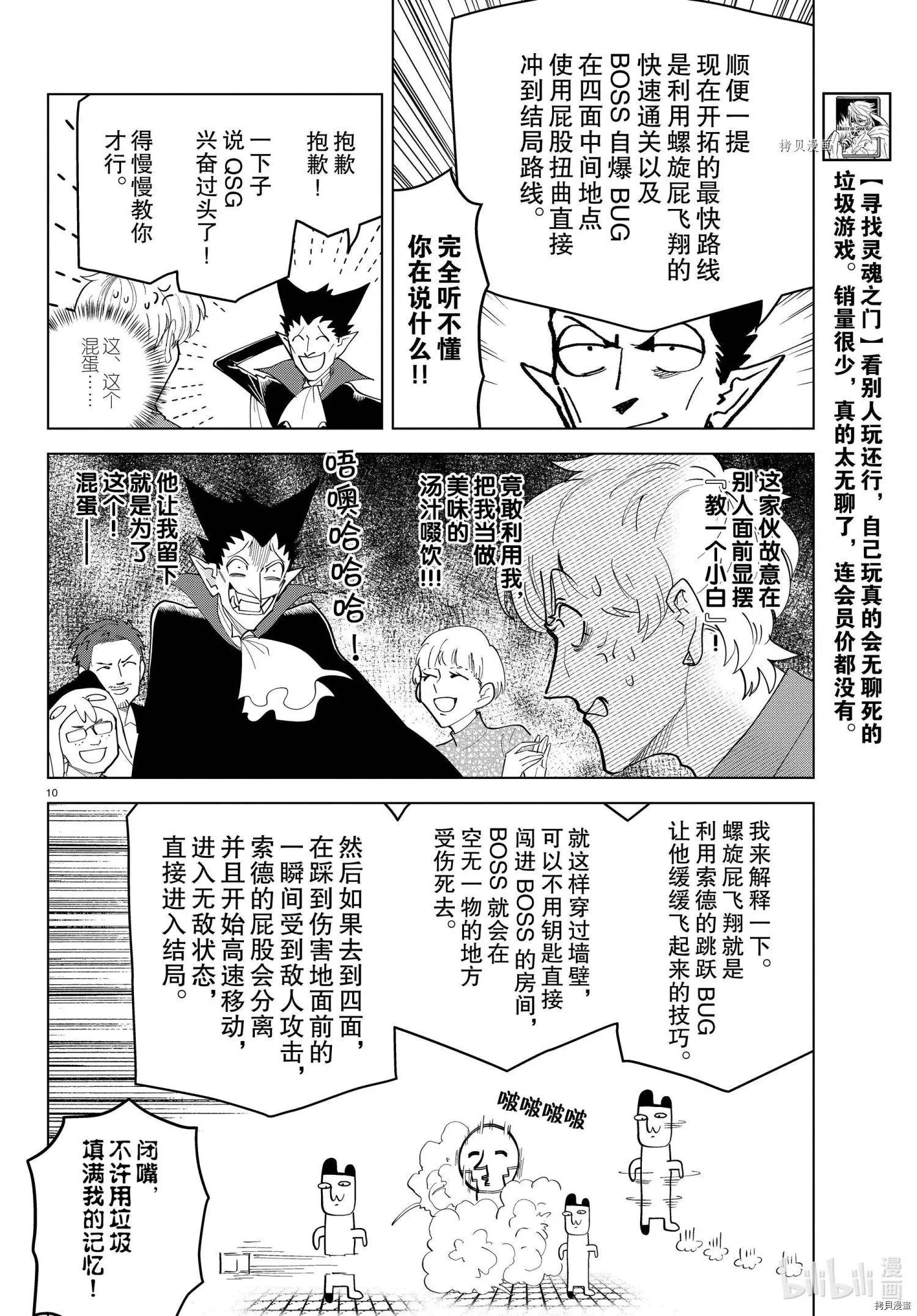 《吸血鬼即将便当》第244话 第10页