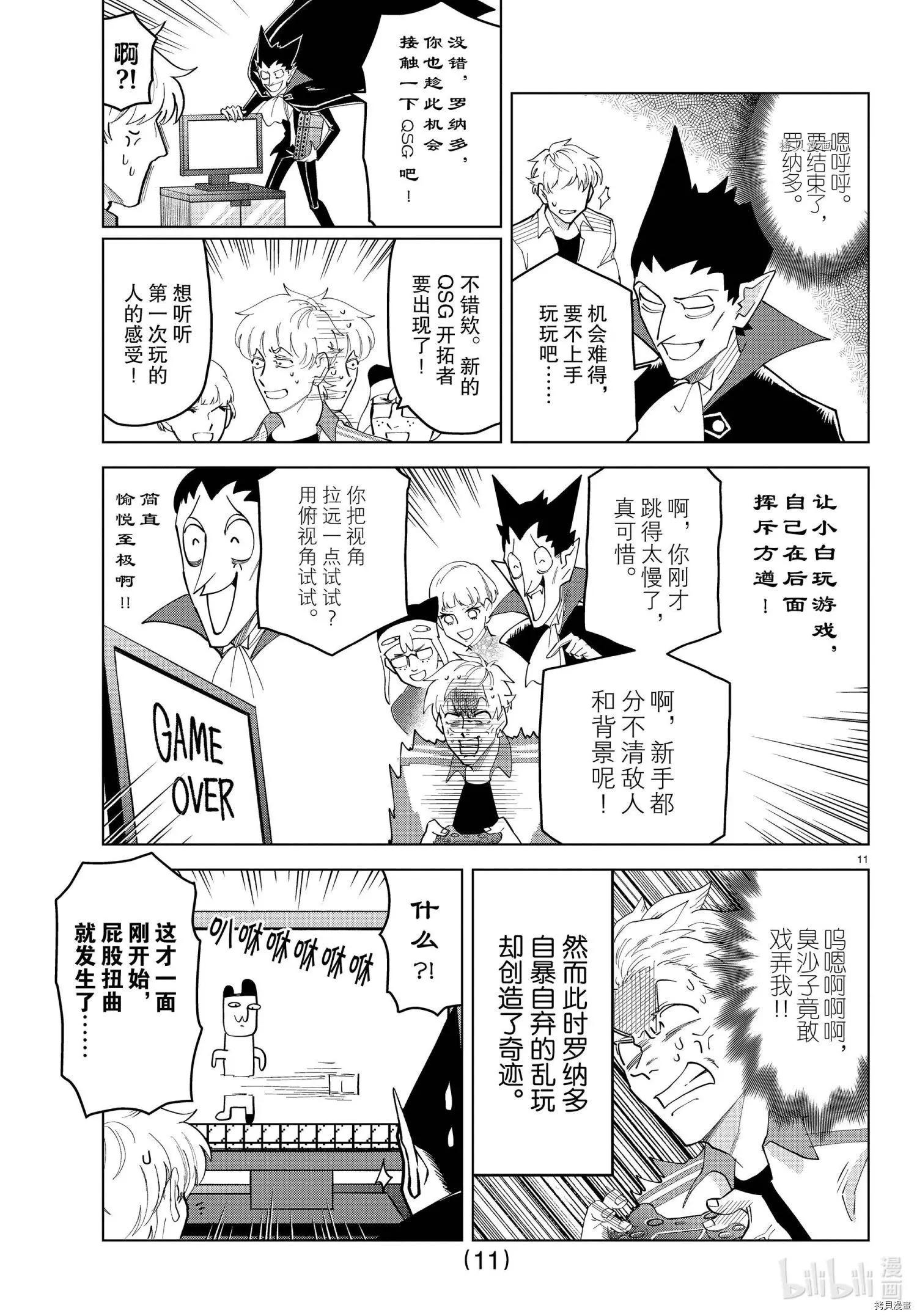 《吸血鬼即将便当》第244话 第11页