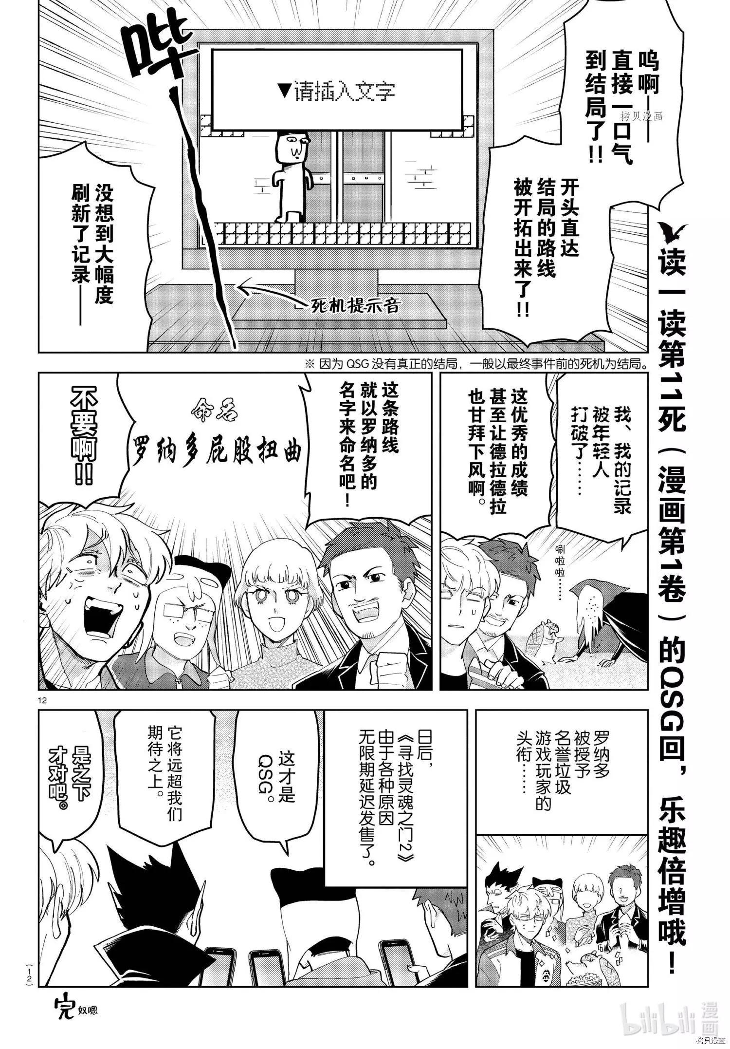 《吸血鬼即将便当》第244话 第12页