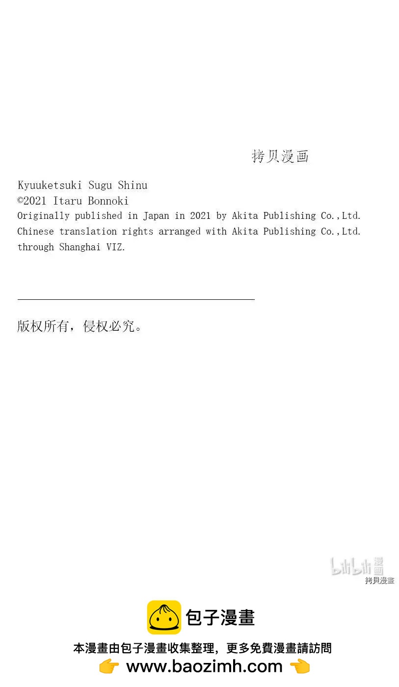 《吸血鬼即将便当》第244话 第13页