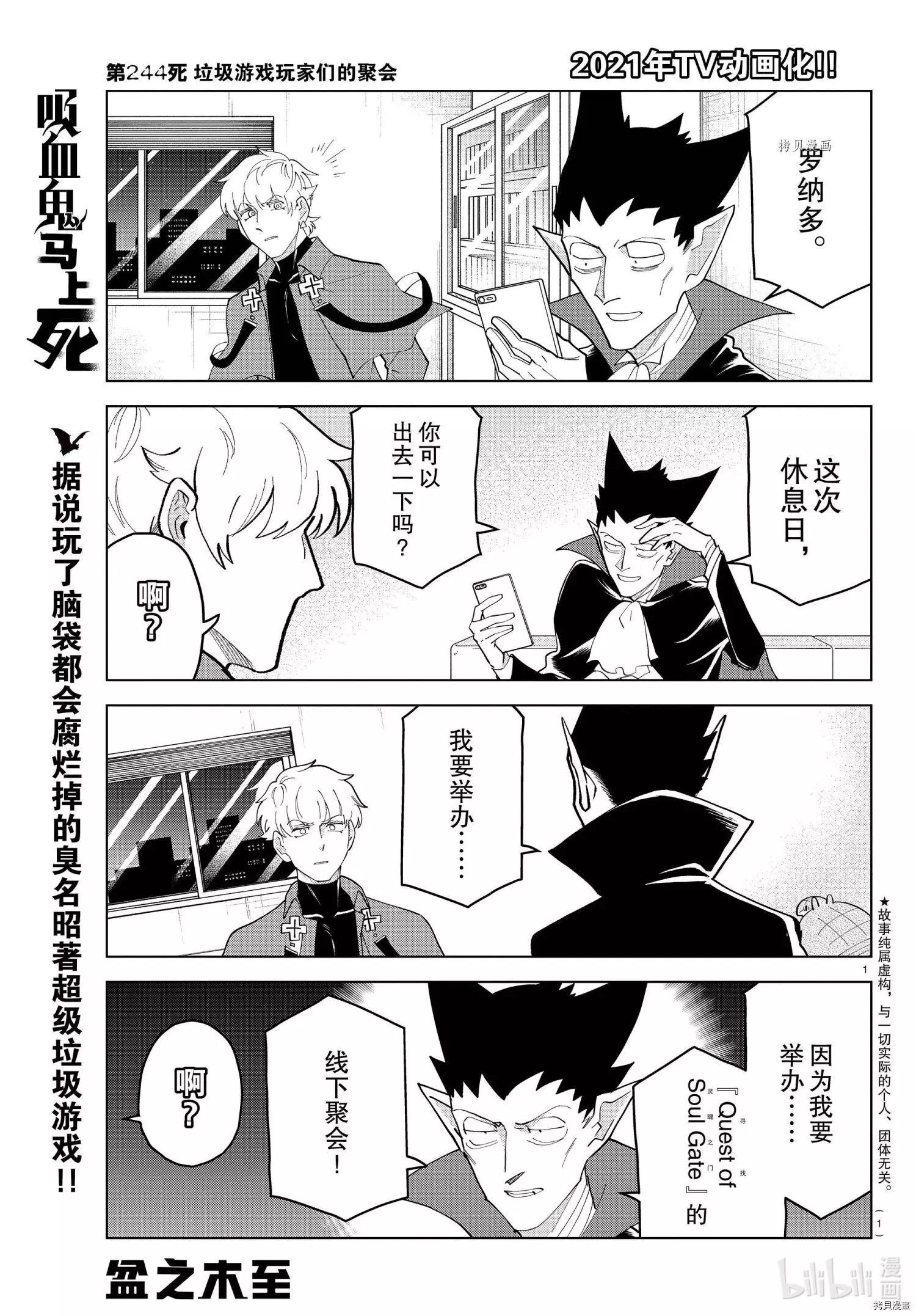 《吸血鬼即将便当》第244话 第1页