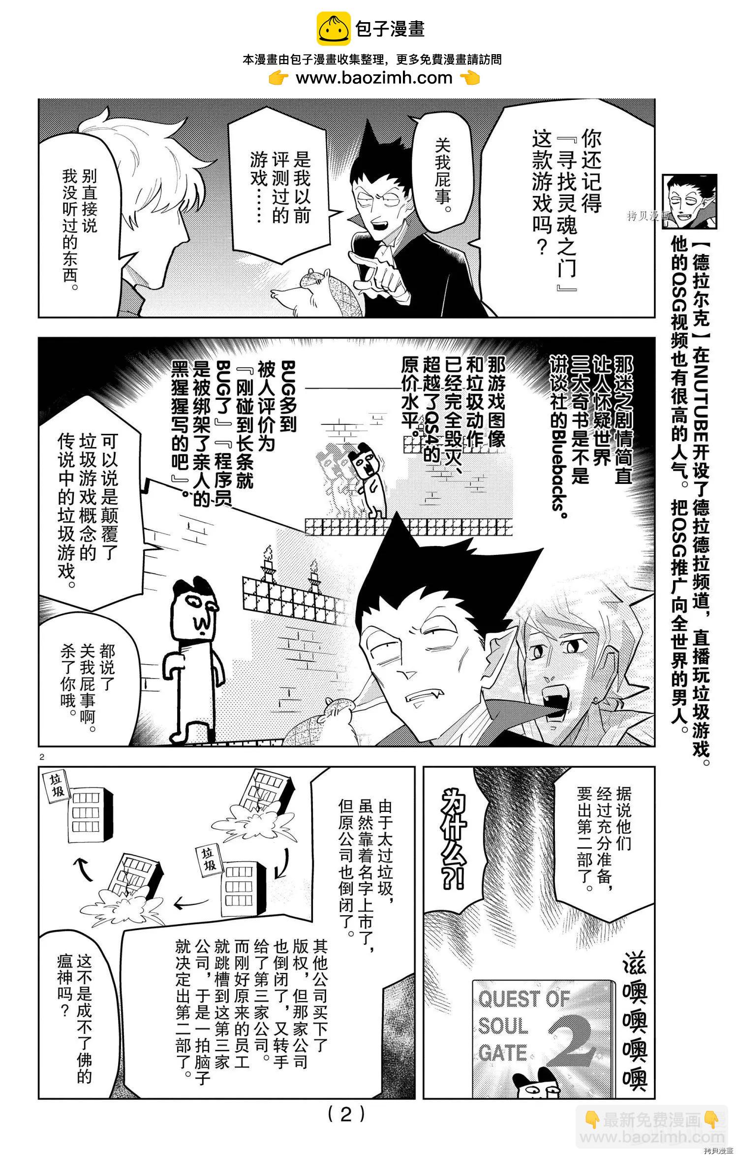 《吸血鬼即将便当》第244话 第2页