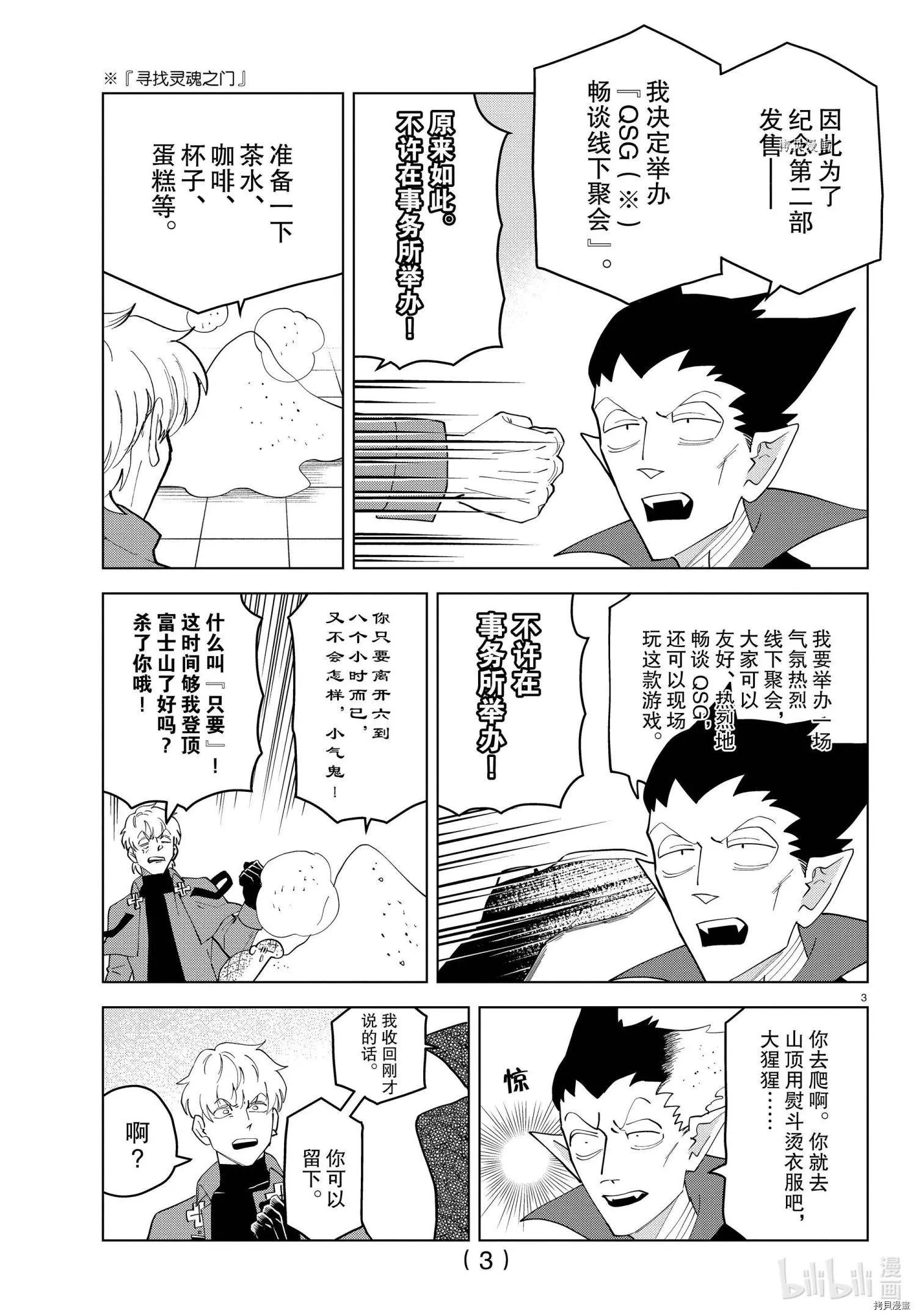 《吸血鬼即将便当》第244话 第3页