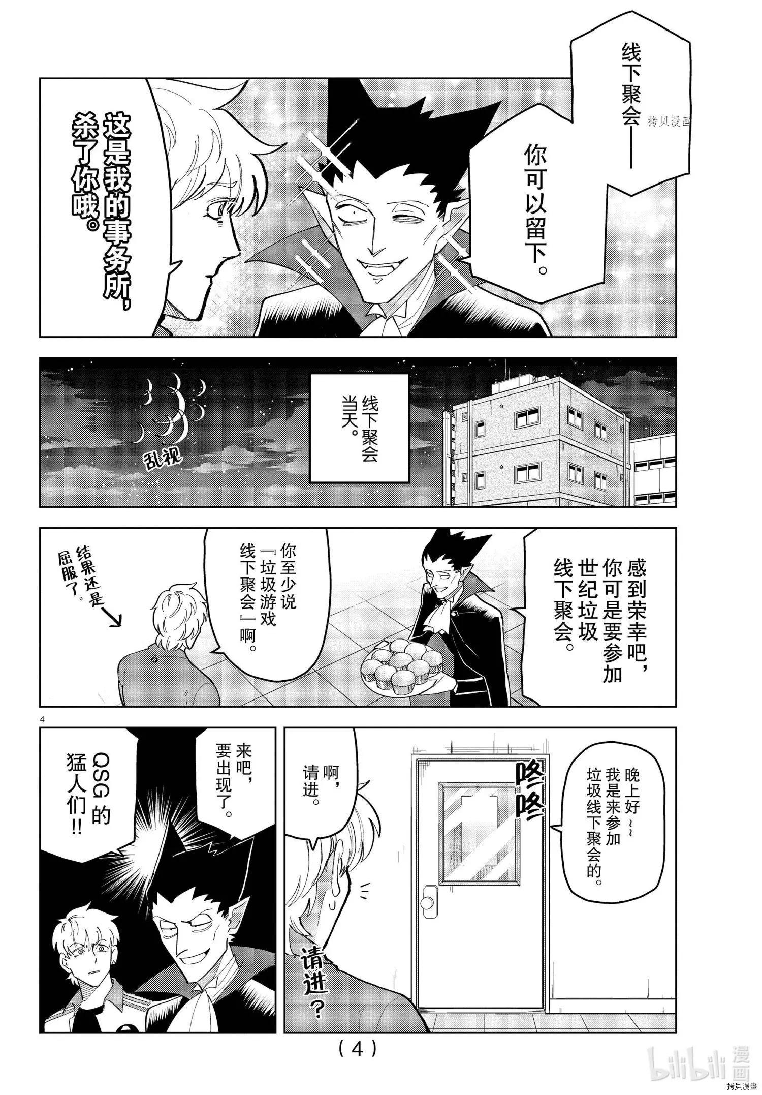 《吸血鬼即将便当》第244话 第4页