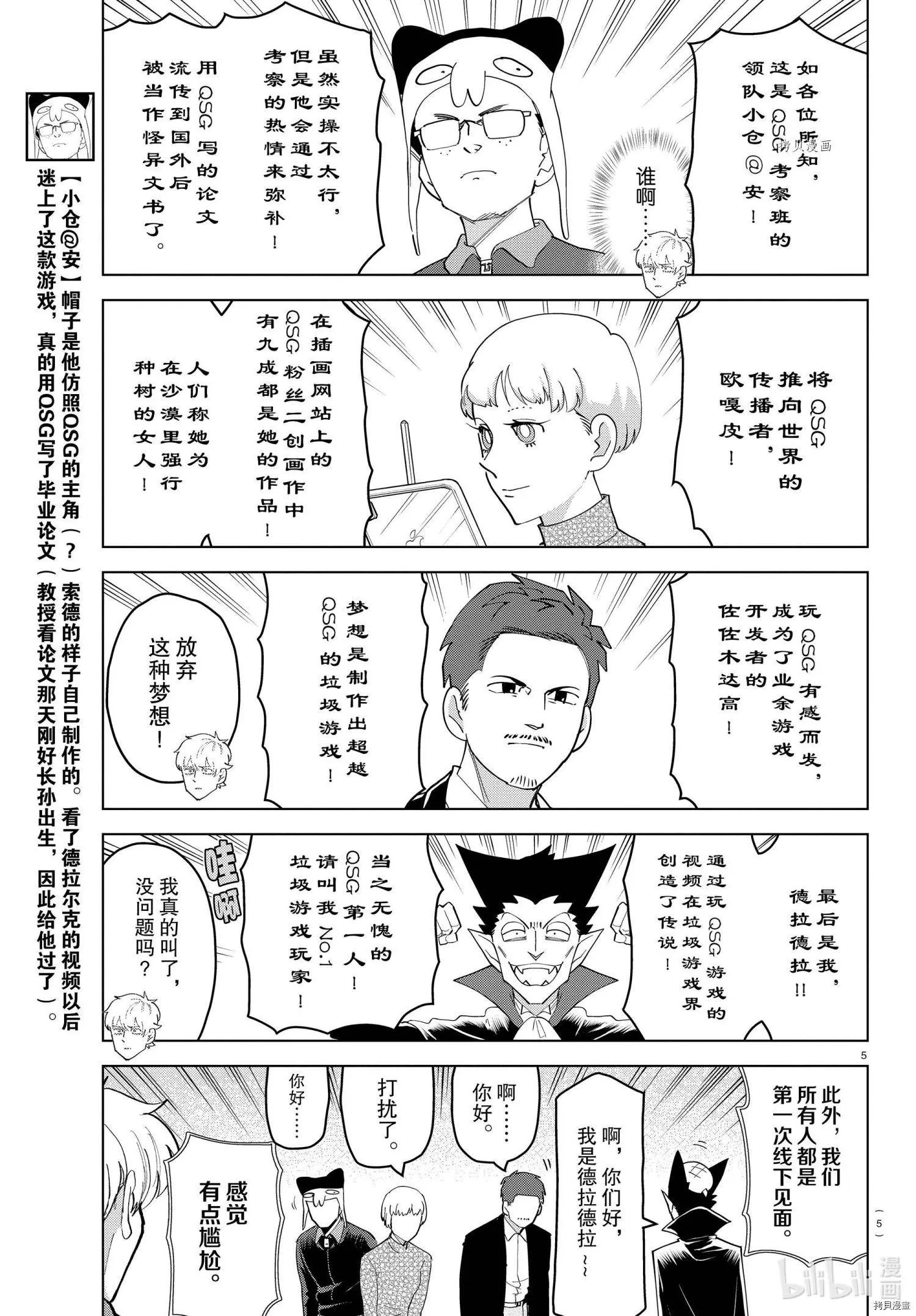 《吸血鬼即将便当》第244话 第5页