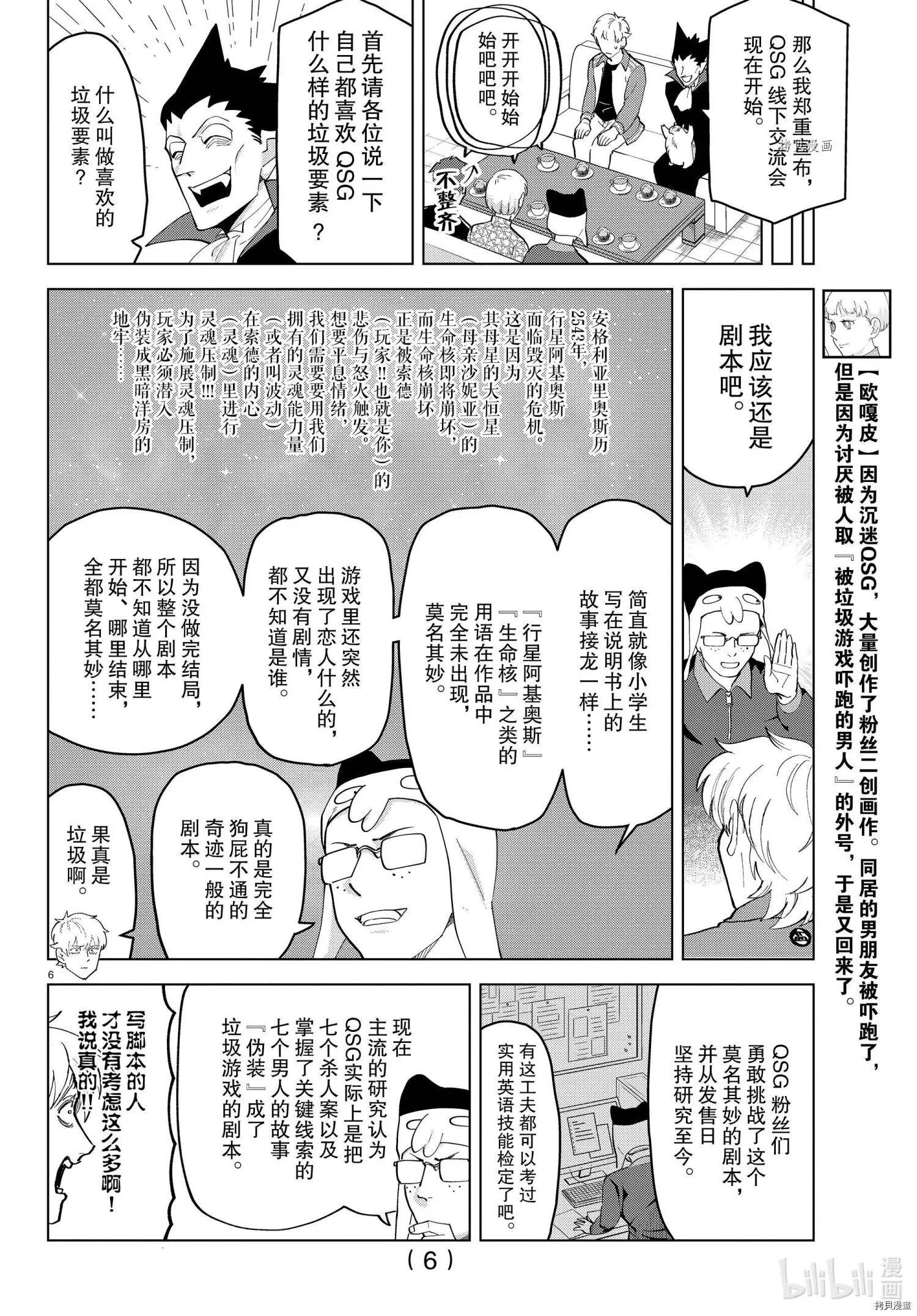 《吸血鬼即将便当》第244话 第6页
