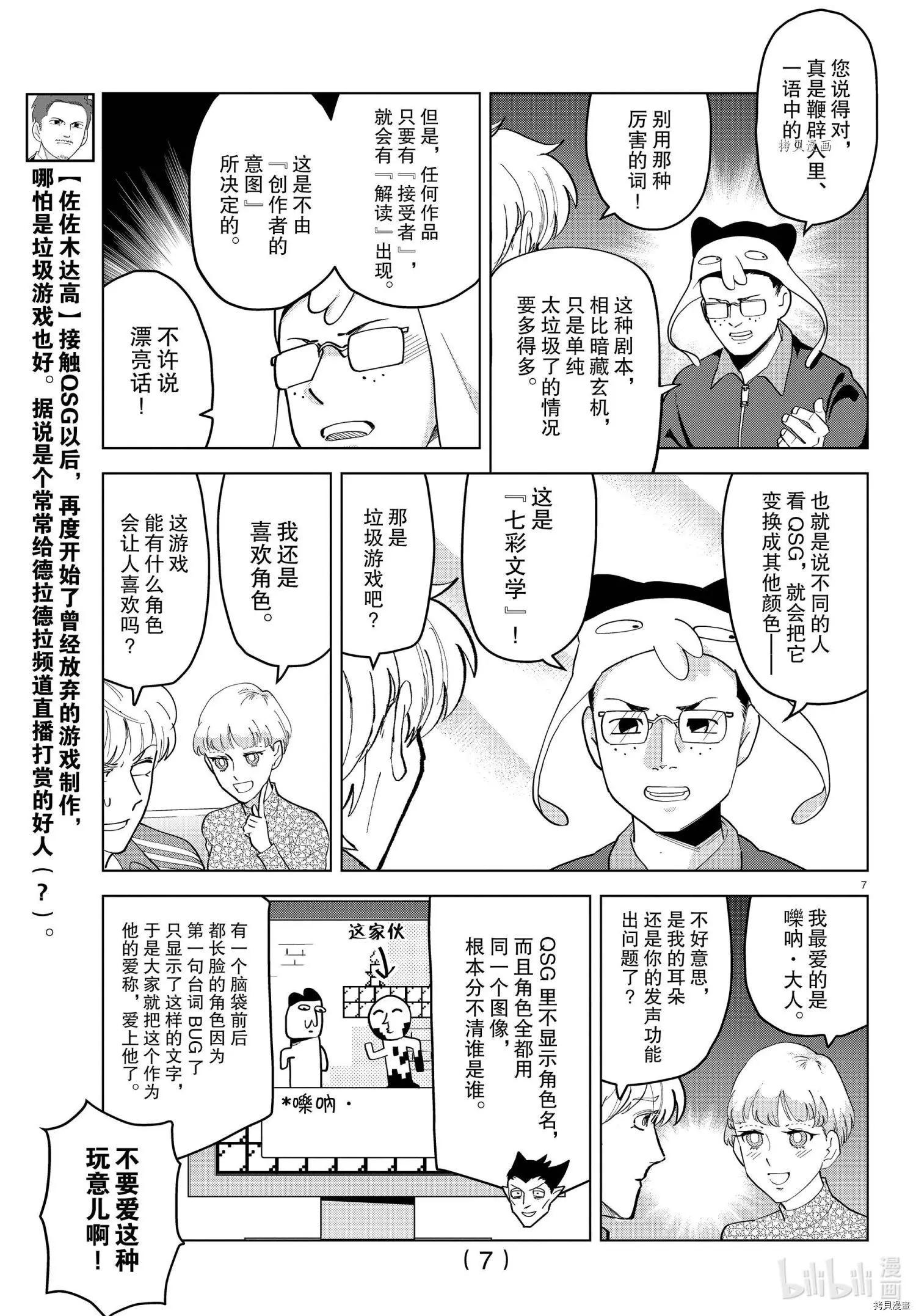 《吸血鬼即将便当》第244话 第7页