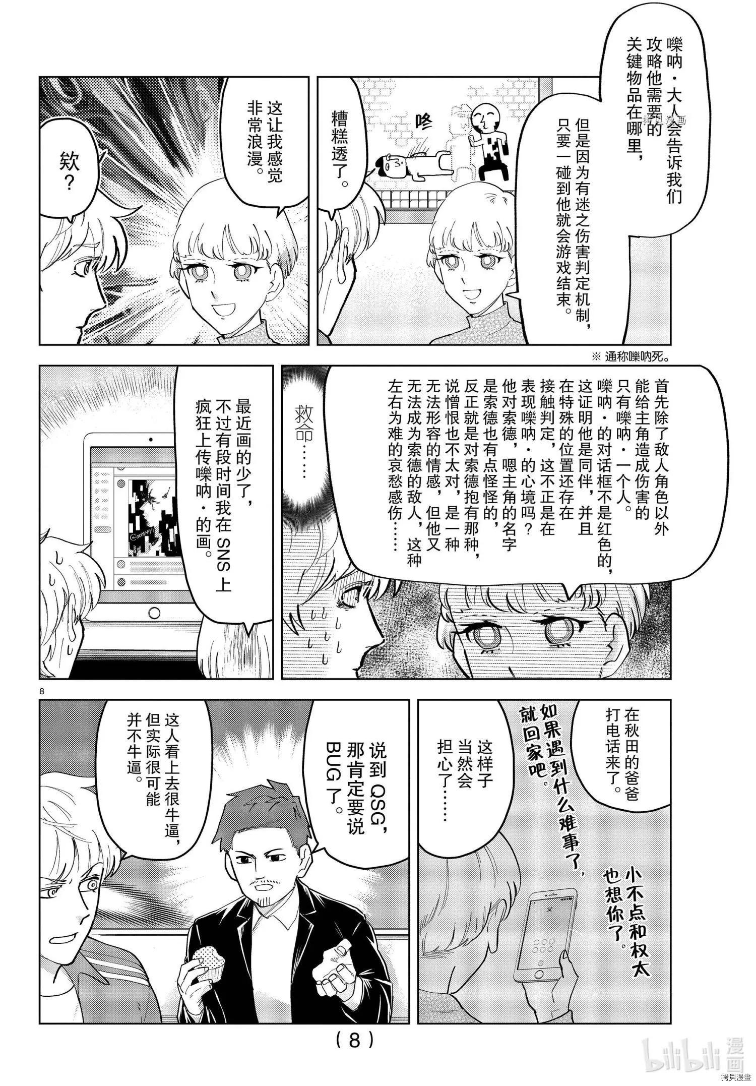 《吸血鬼即将便当》第244话 第8页