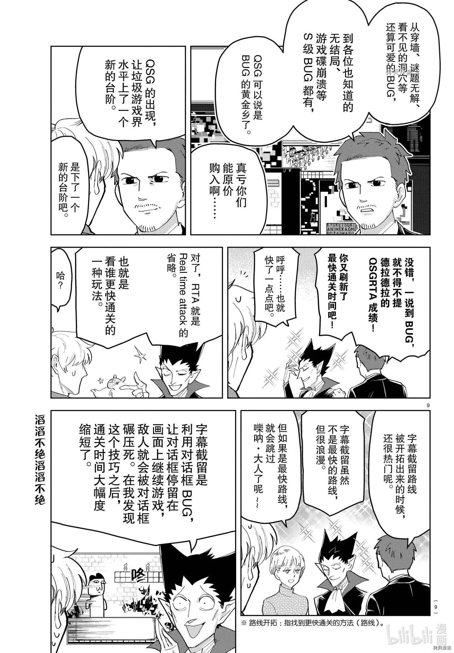 《吸血鬼即将便当》第244话 第9页