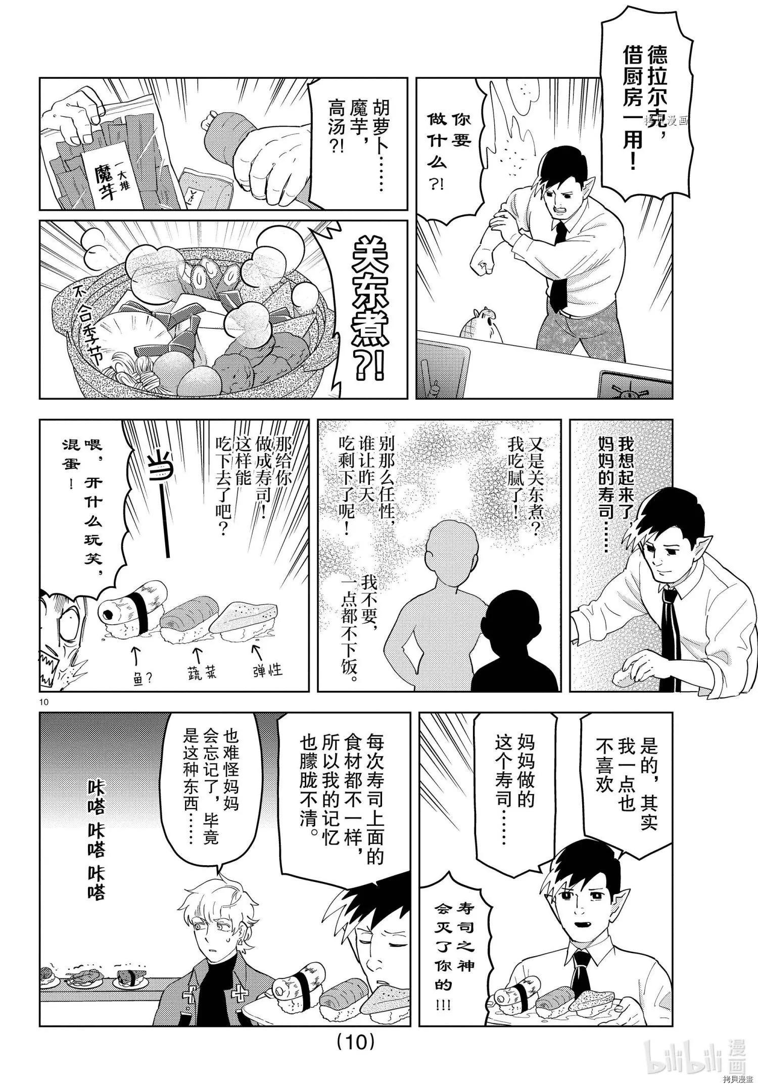 《吸血鬼即将便当》第251话 第10页