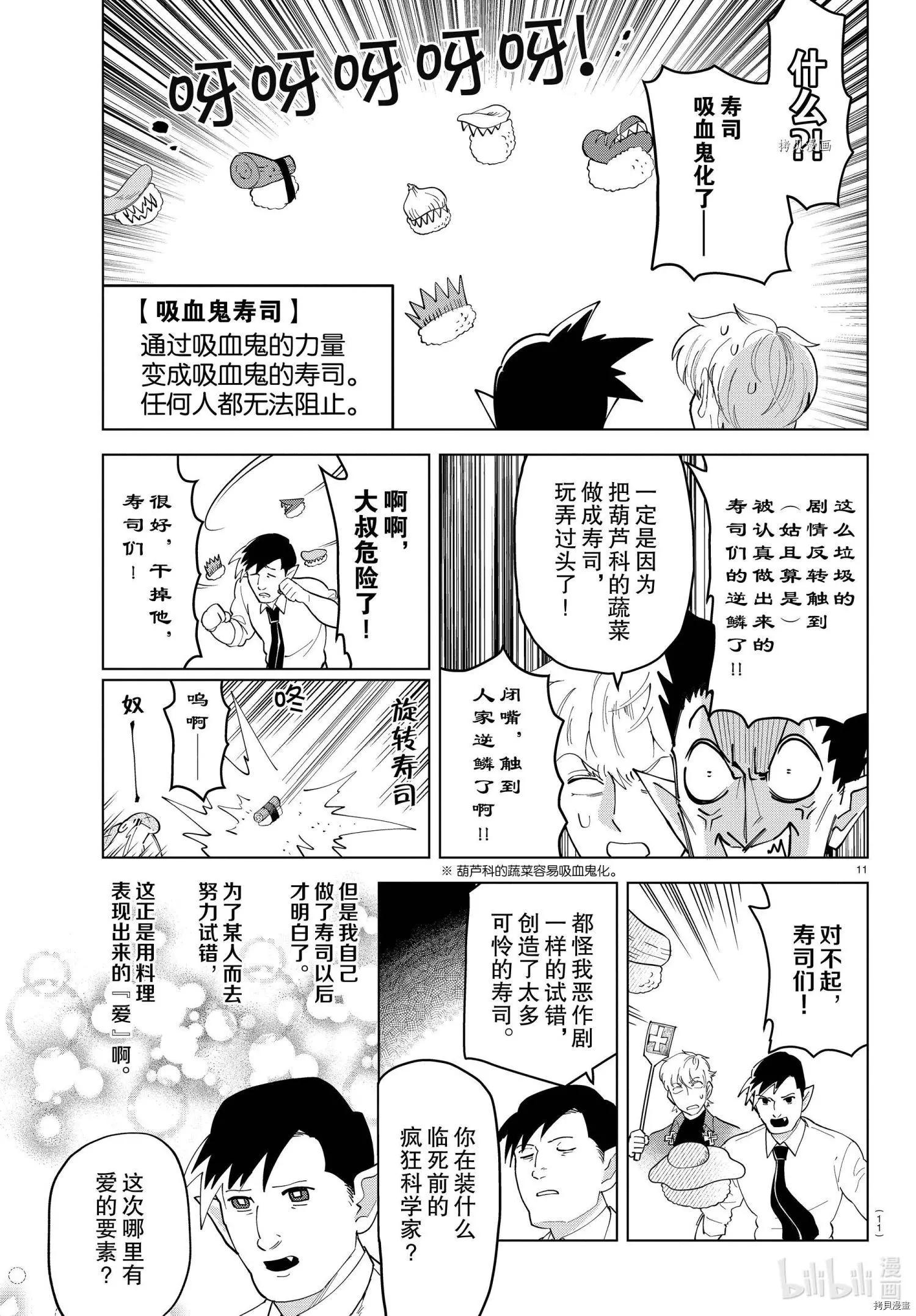 《吸血鬼即将便当》第251话 第11页