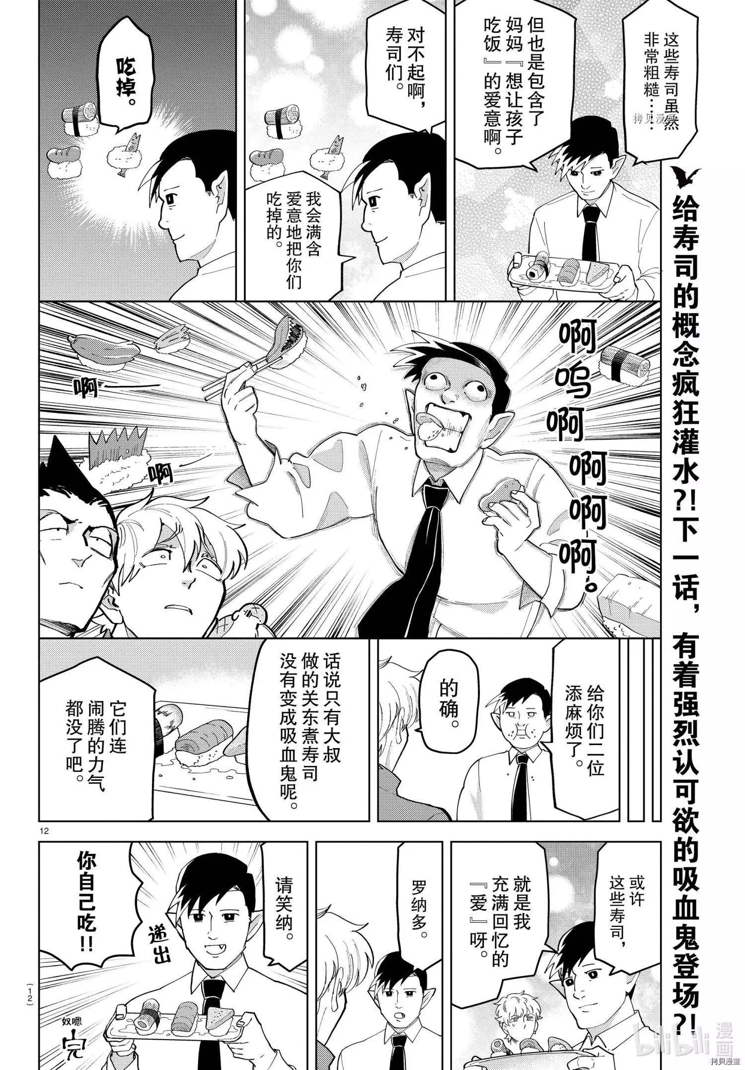 《吸血鬼即将便当》第251话 第12页