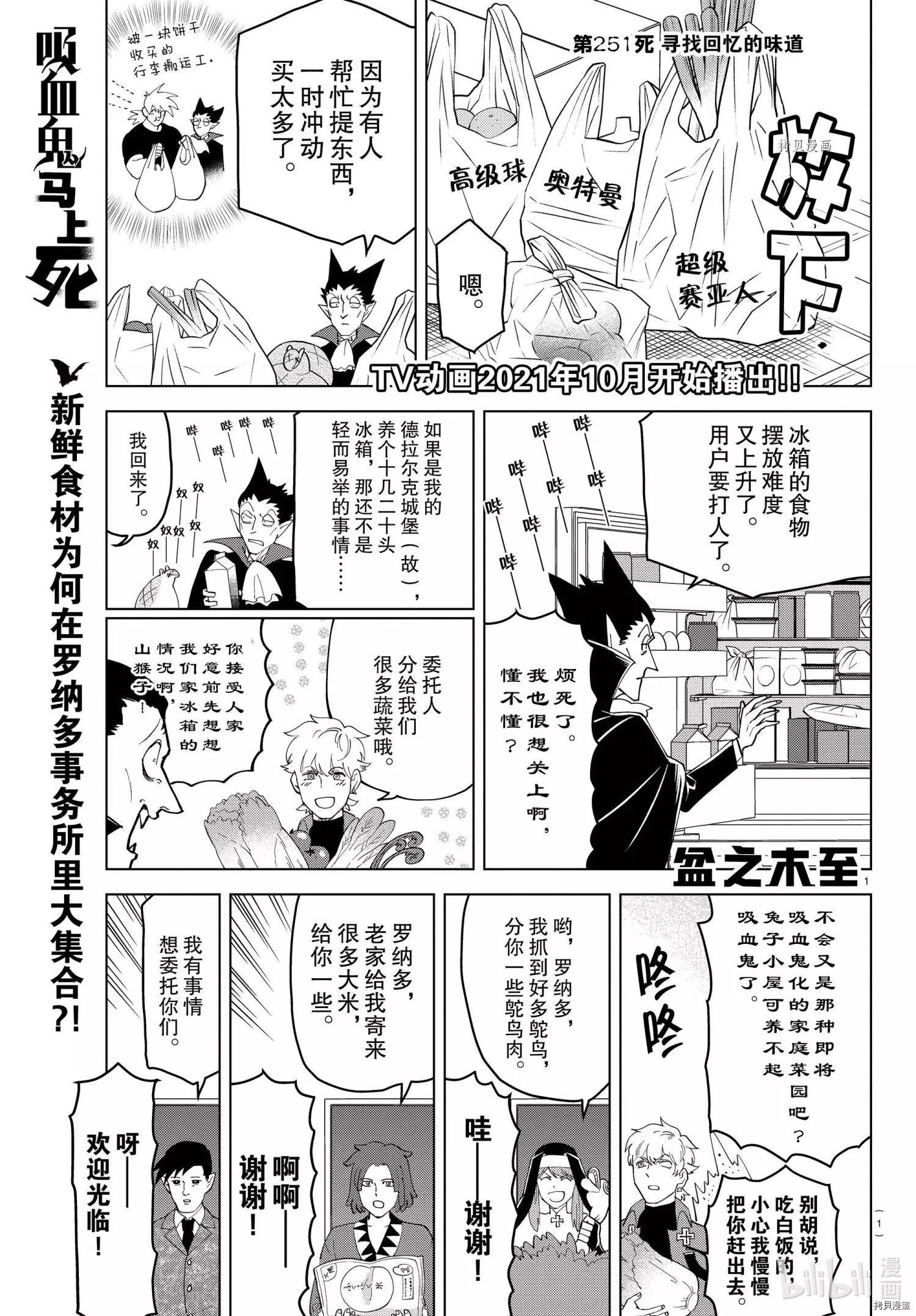 《吸血鬼即将便当》第251话 第1页