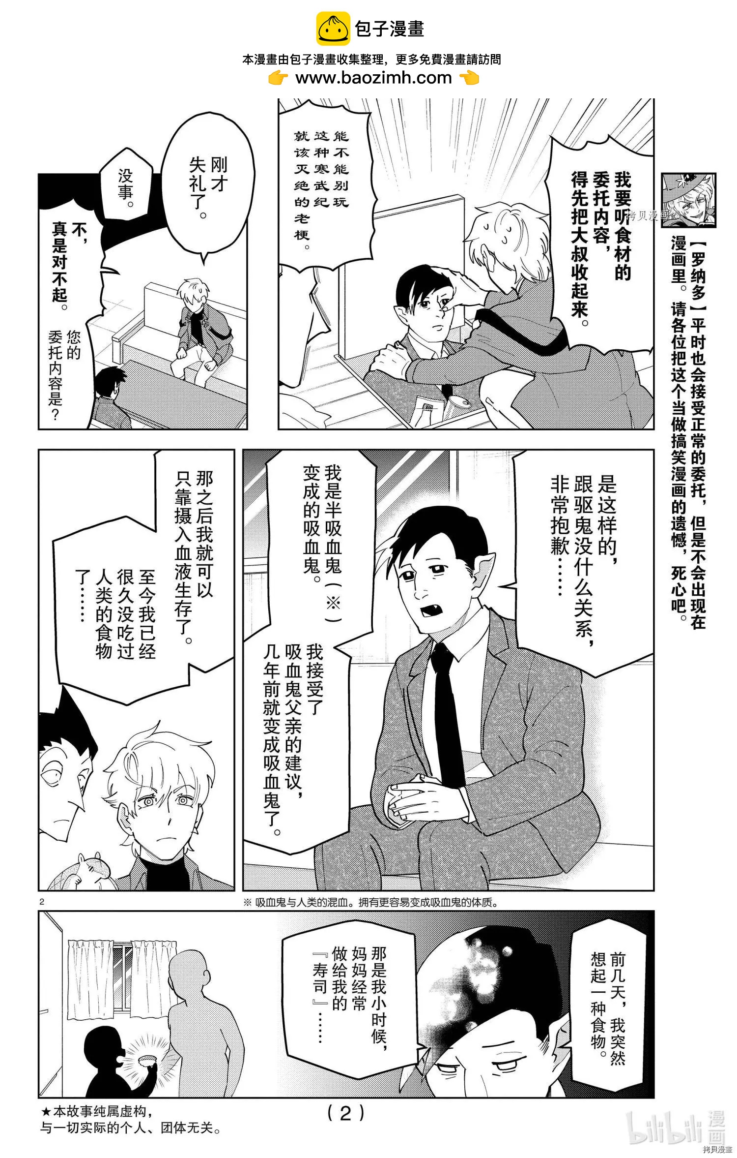 《吸血鬼即将便当》第251话 第2页