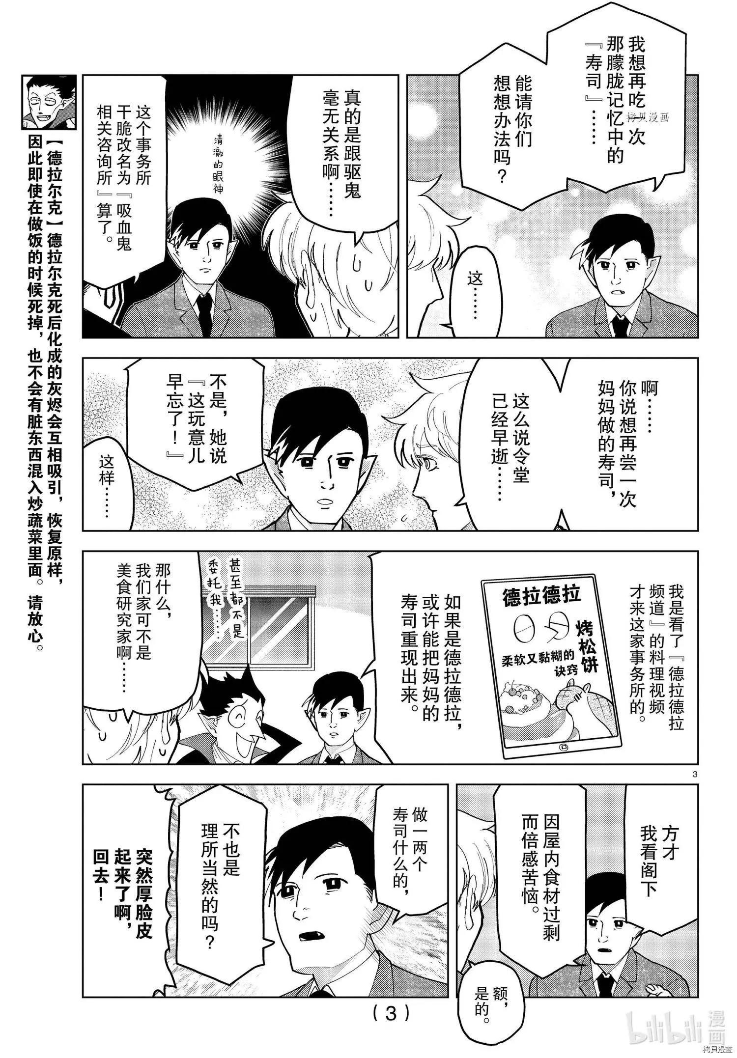 《吸血鬼即将便当》第251话 第3页