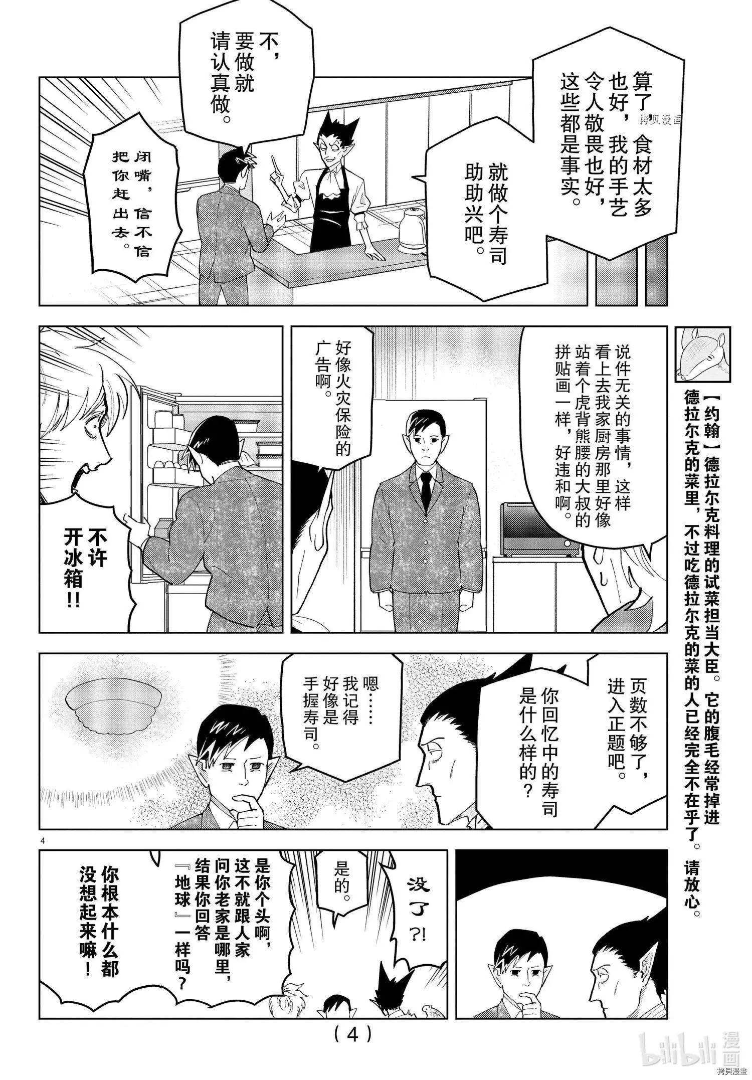 《吸血鬼即将便当》第251话 第4页