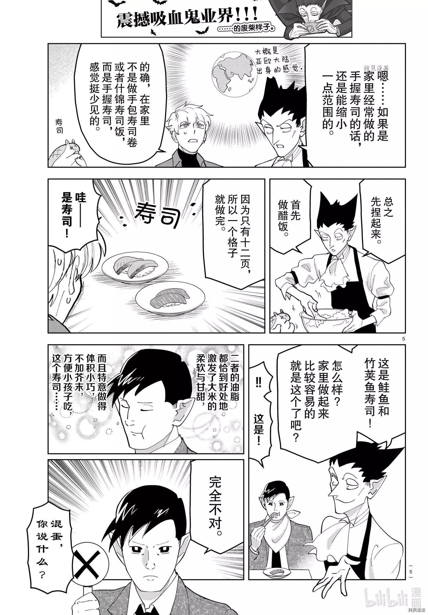 《吸血鬼即将便当》第251话 第5页