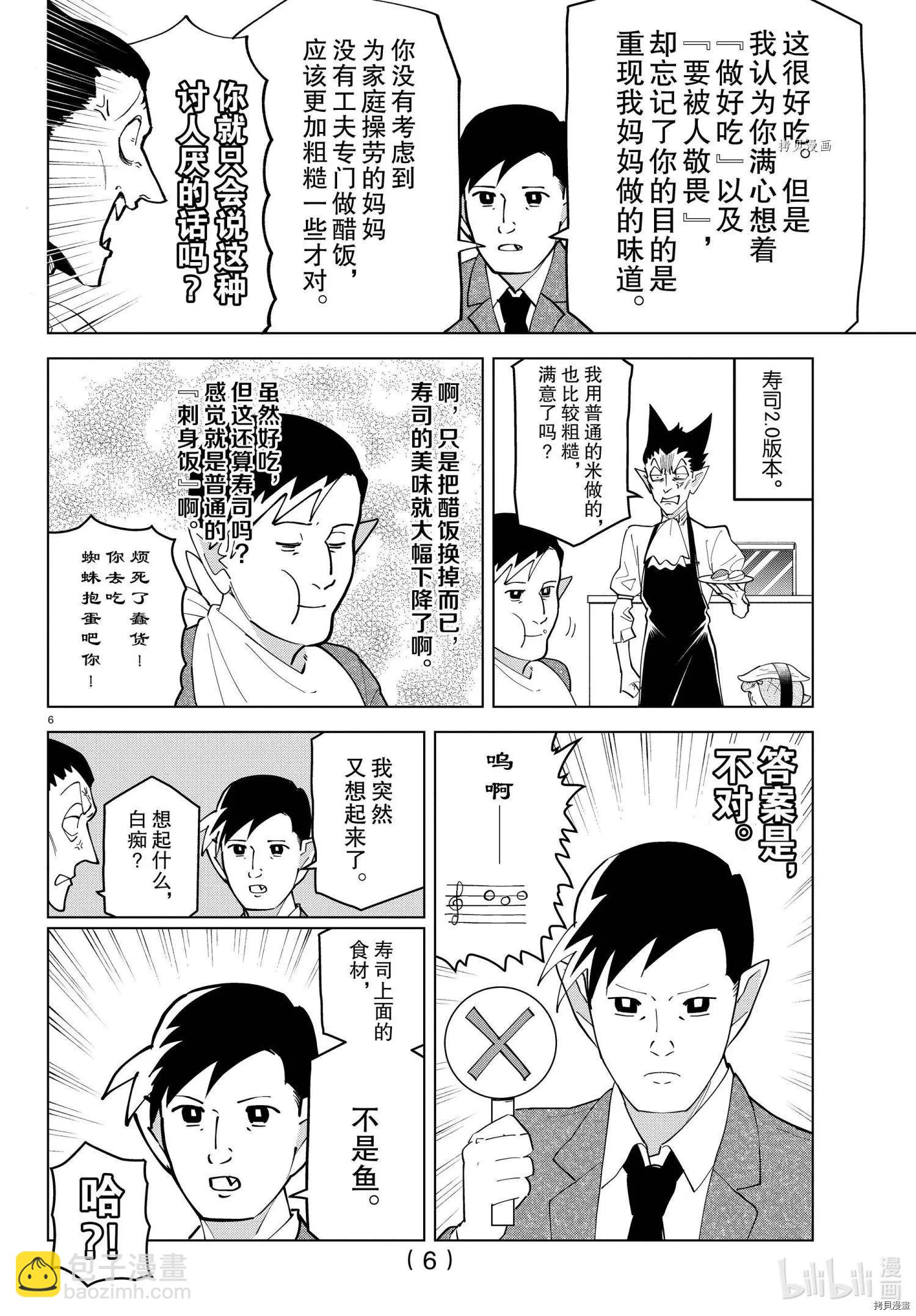 《吸血鬼即将便当》第251话 第6页