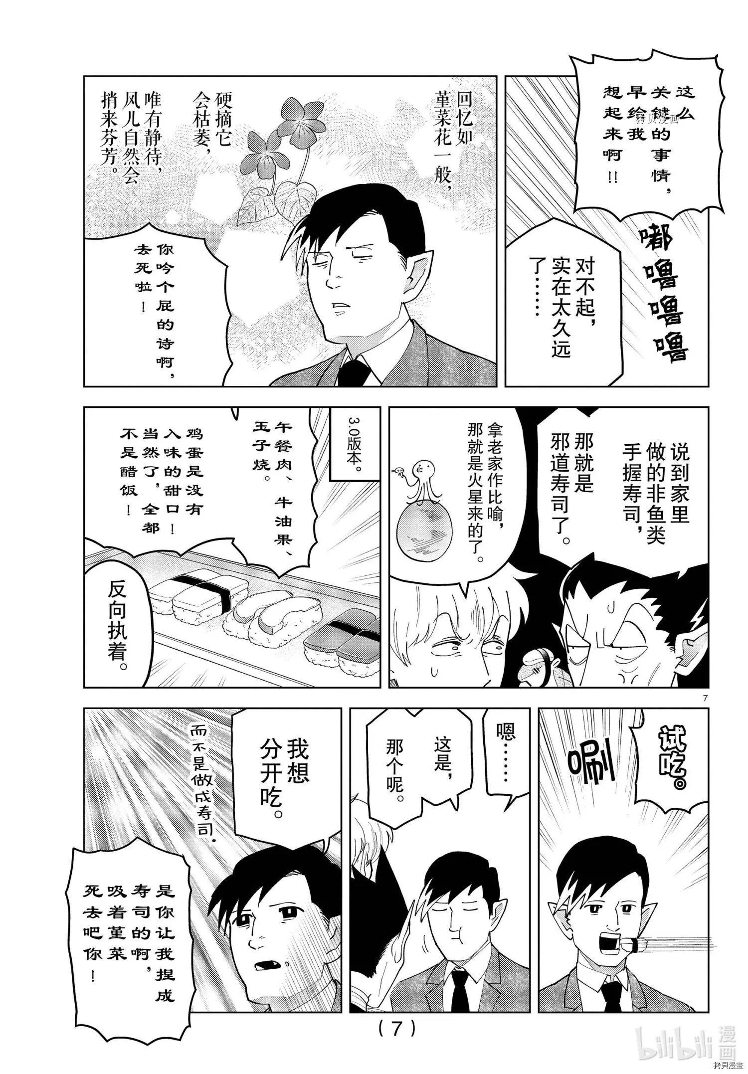 《吸血鬼即将便当》第251话 第7页