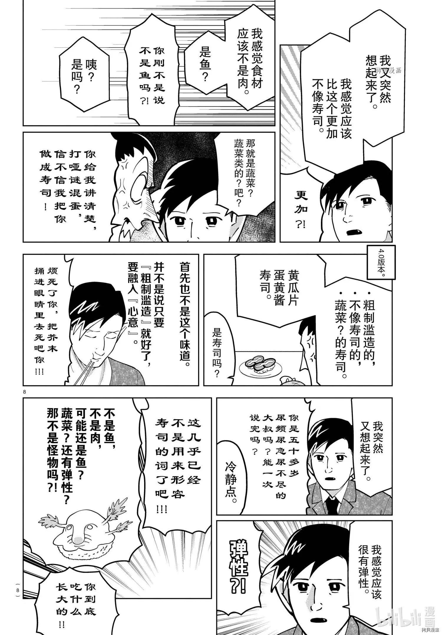 《吸血鬼即将便当》第251话 第8页