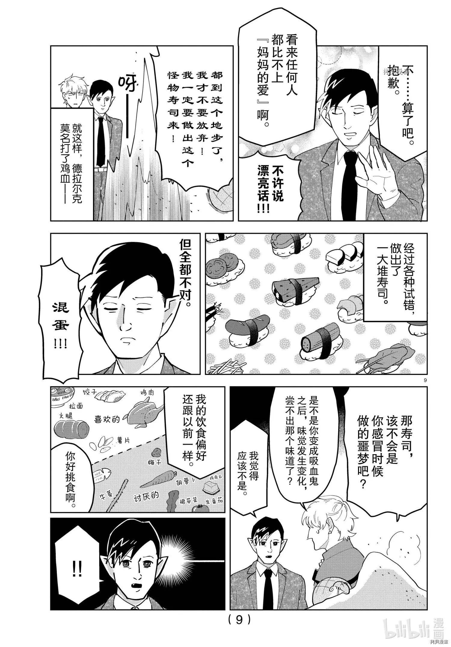 《吸血鬼即将便当》第251话 第9页