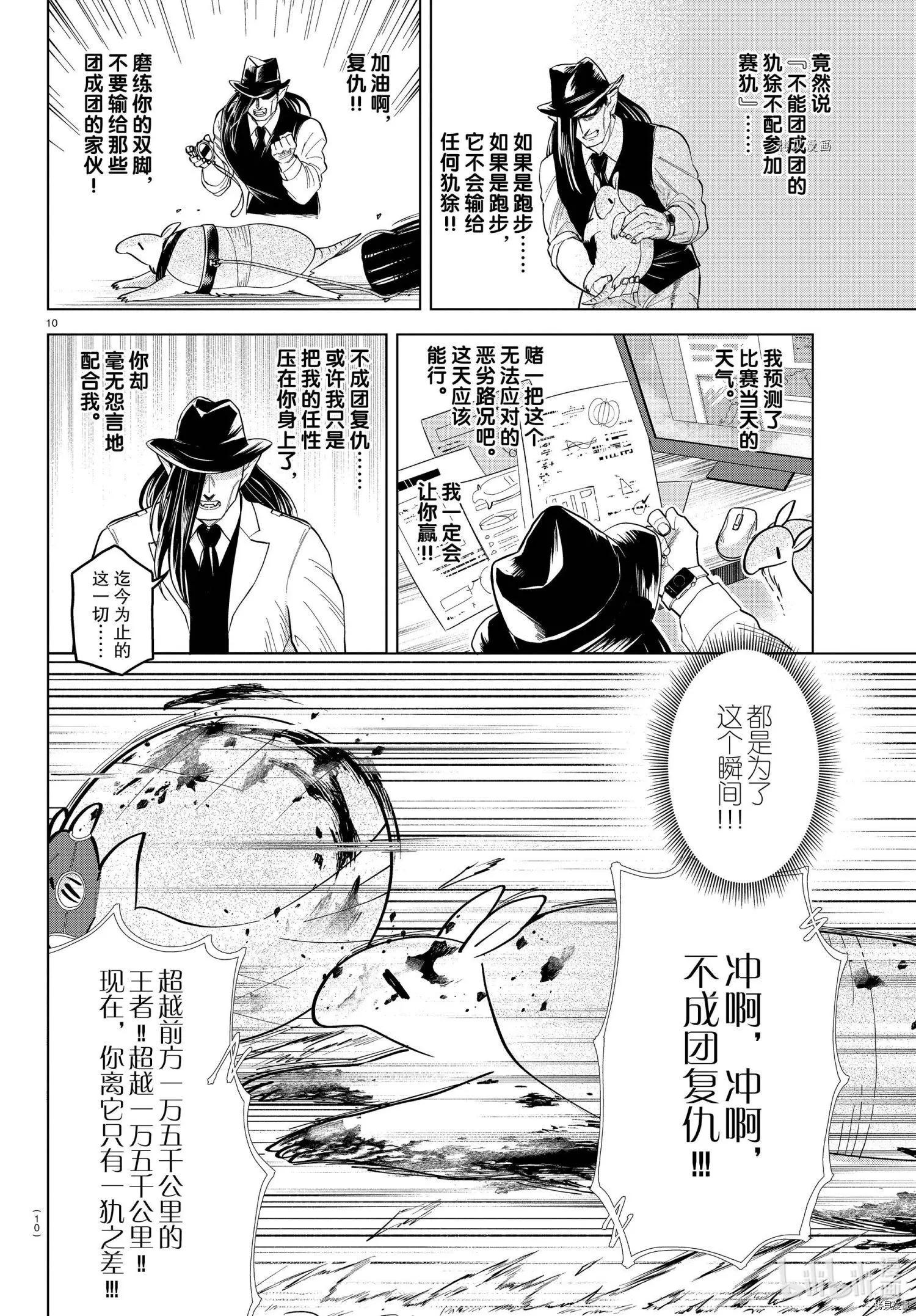 《吸血鬼即将便当》第248话 第10页