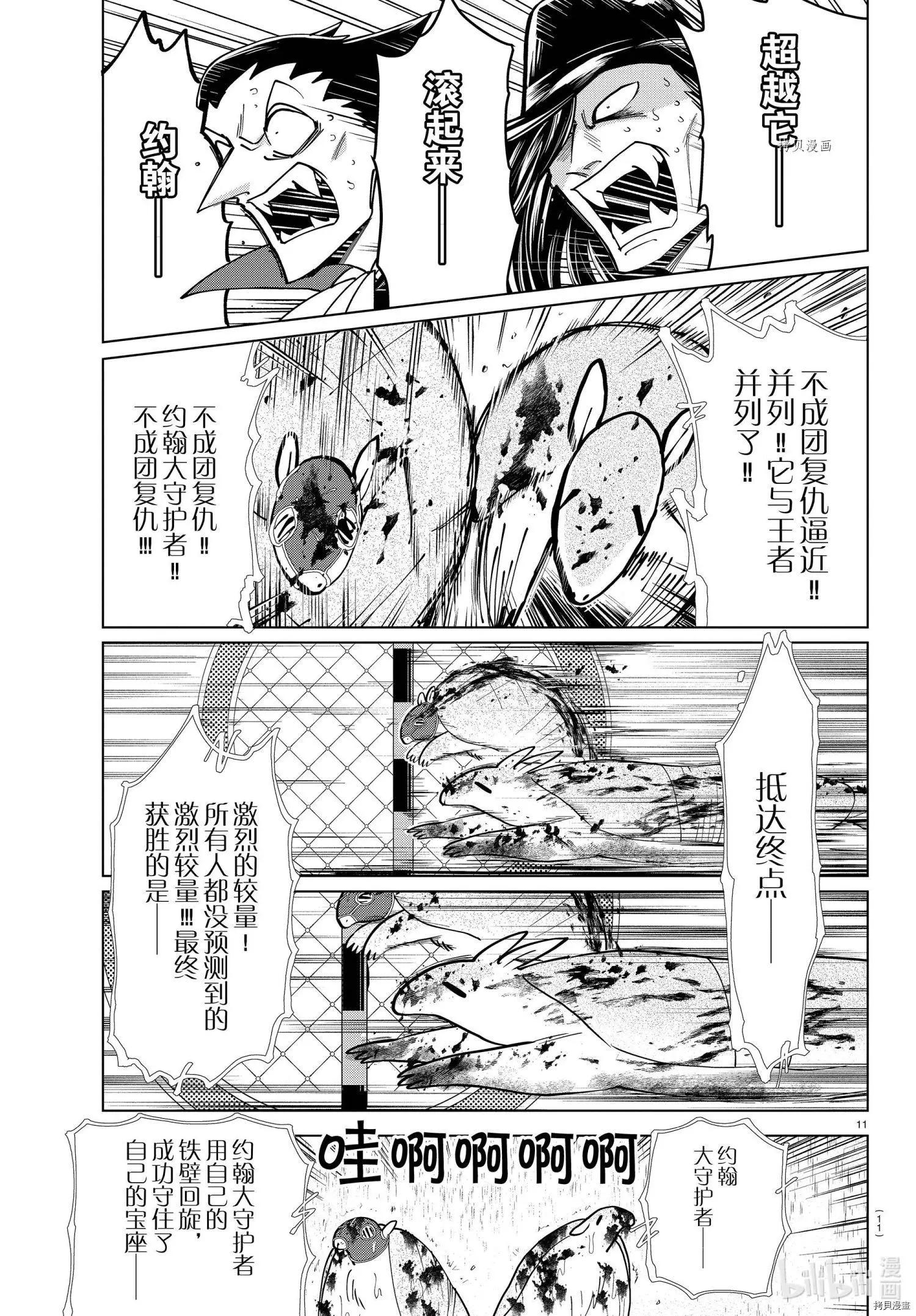 《吸血鬼即将便当》第248话 第11页