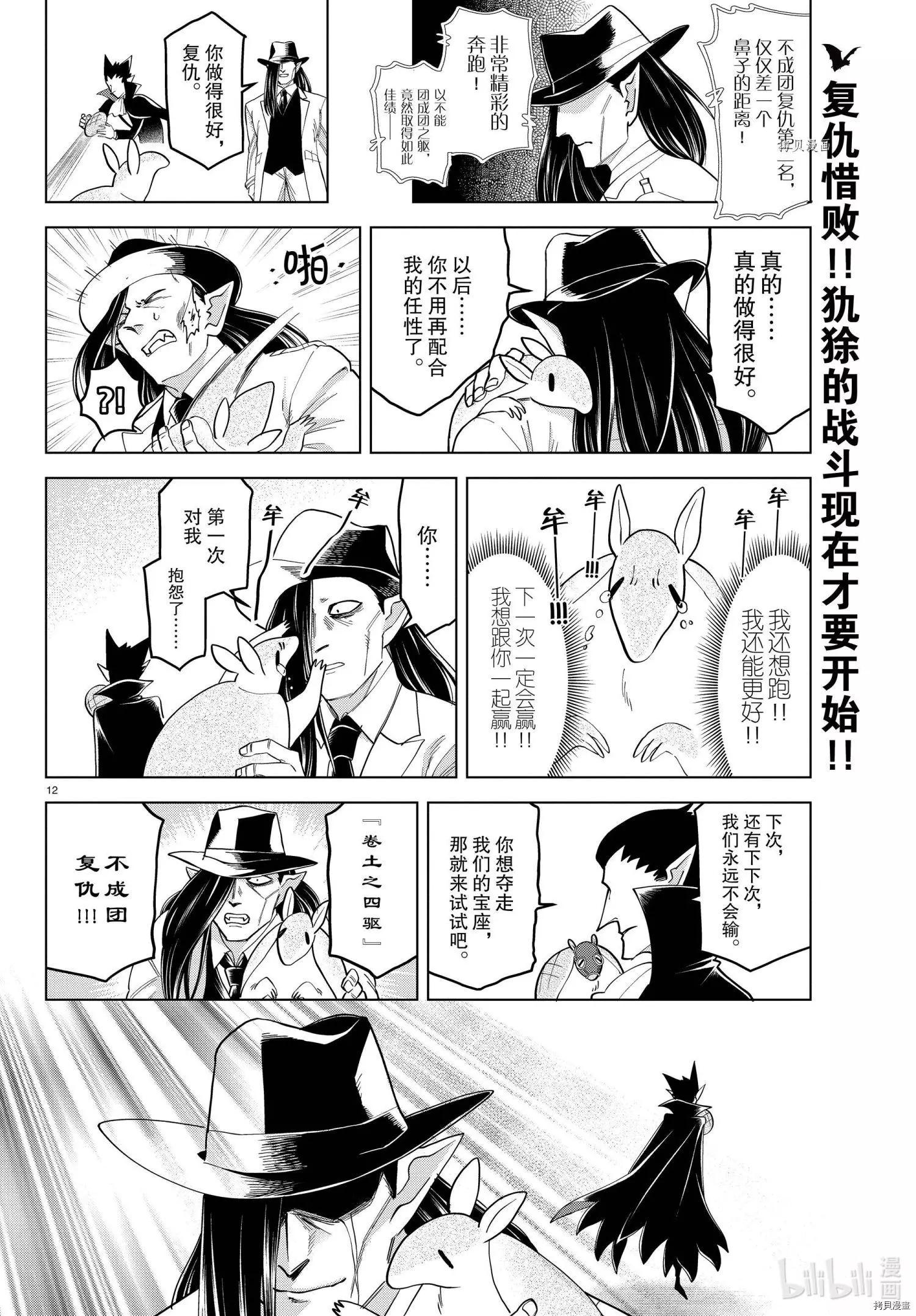 《吸血鬼即将便当》第248话 第12页