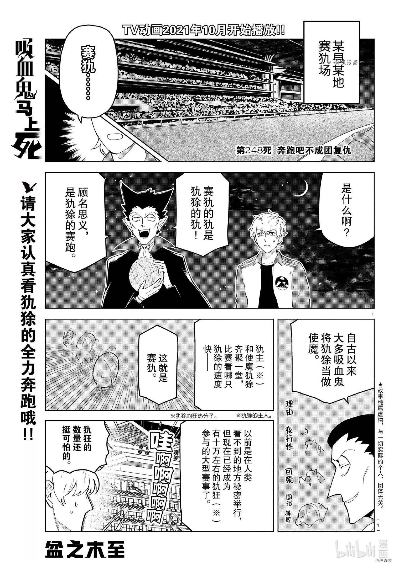 《吸血鬼即将便当》第248话 第1页