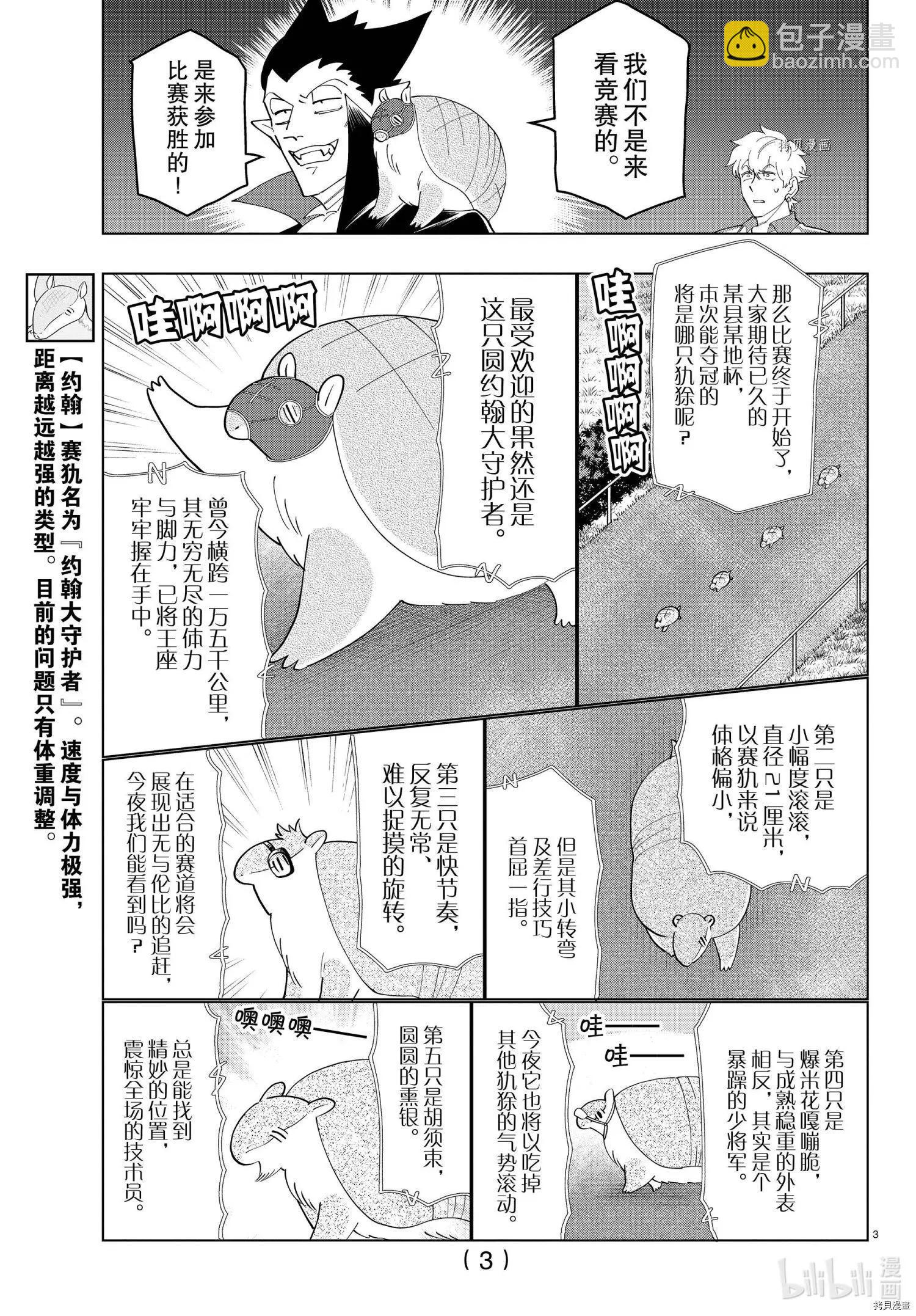 《吸血鬼即将便当》第248话 第3页