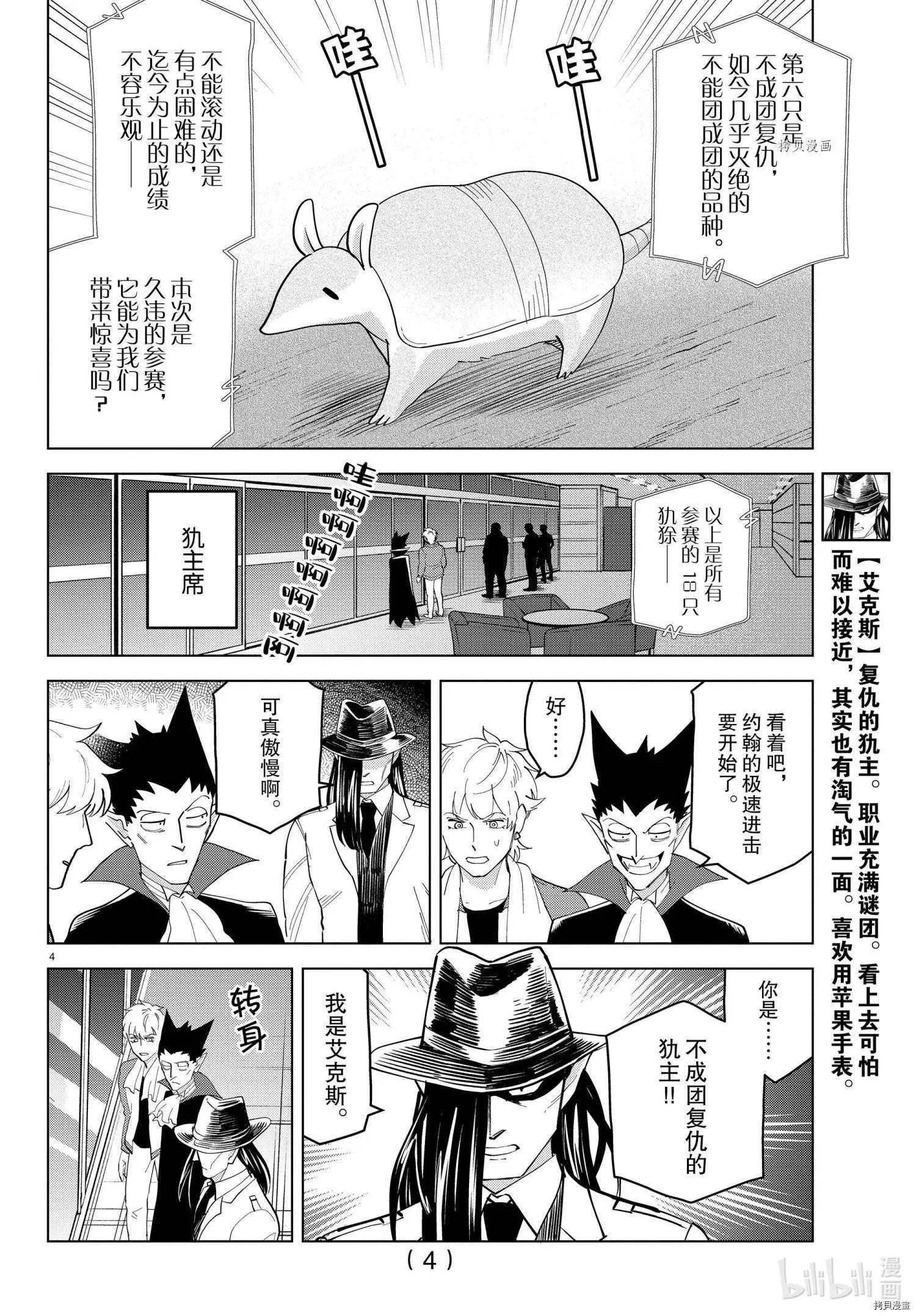 《吸血鬼即将便当》第248话 第4页