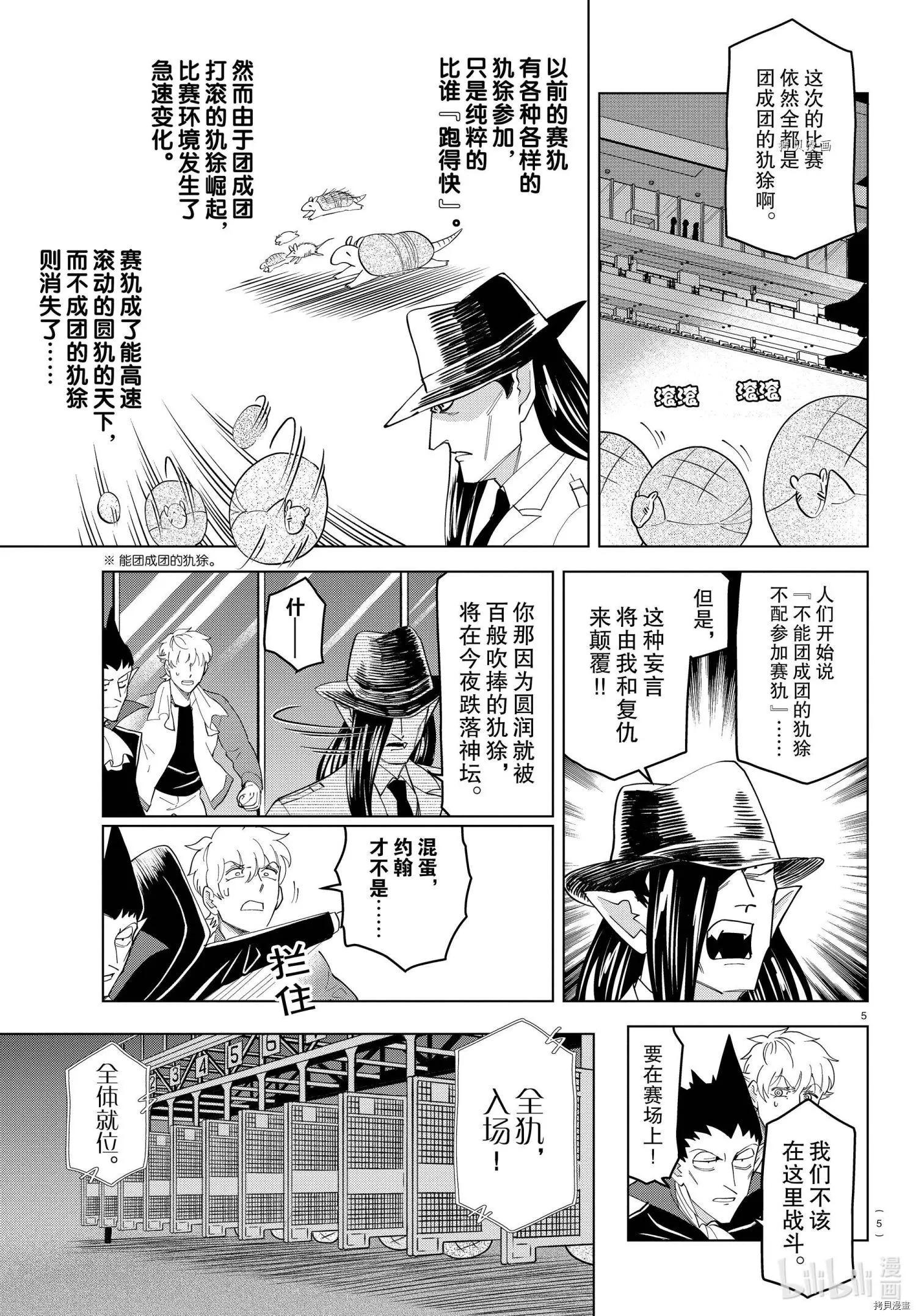 《吸血鬼即将便当》第248话 第5页