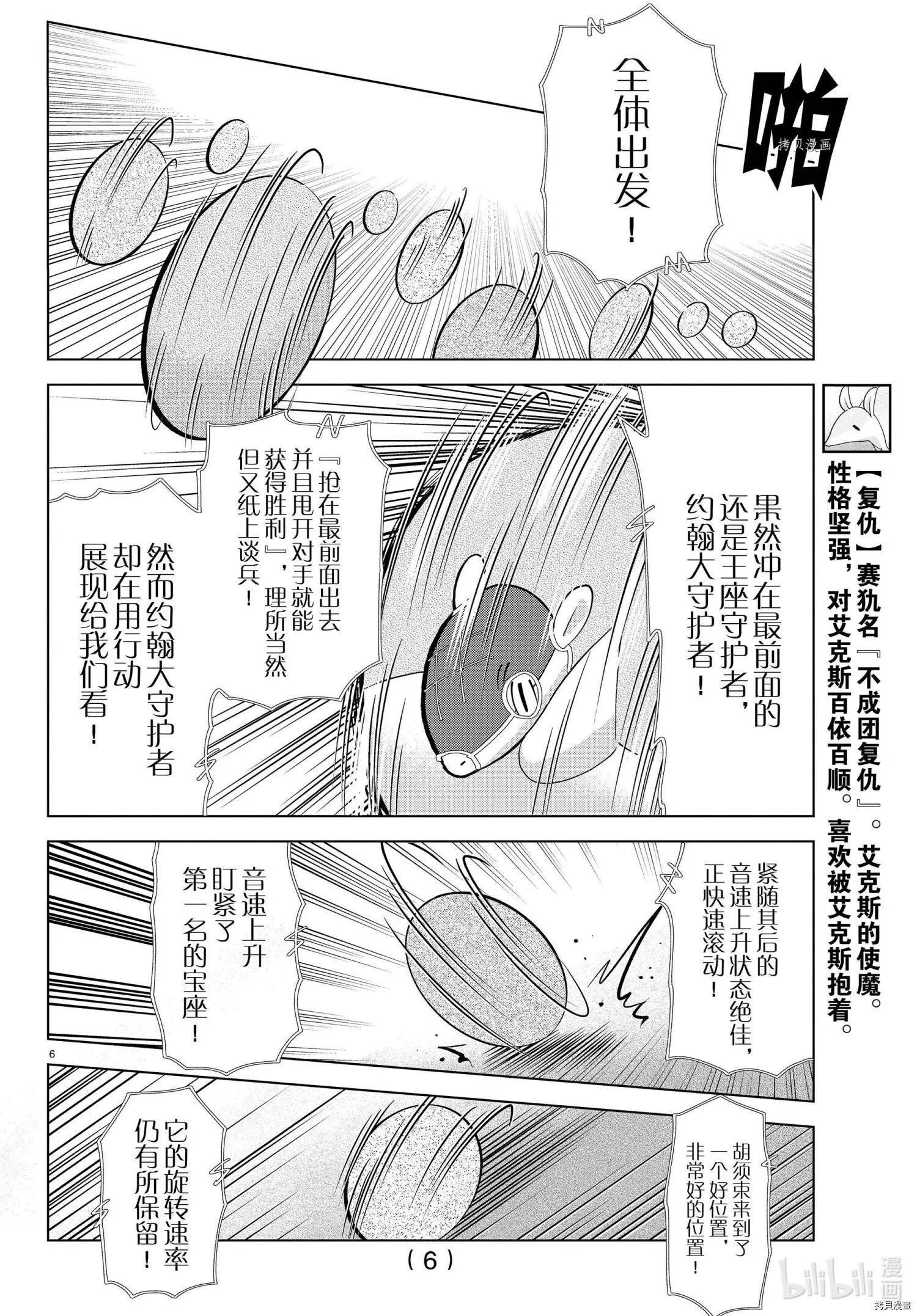 《吸血鬼即将便当》第248话 第6页