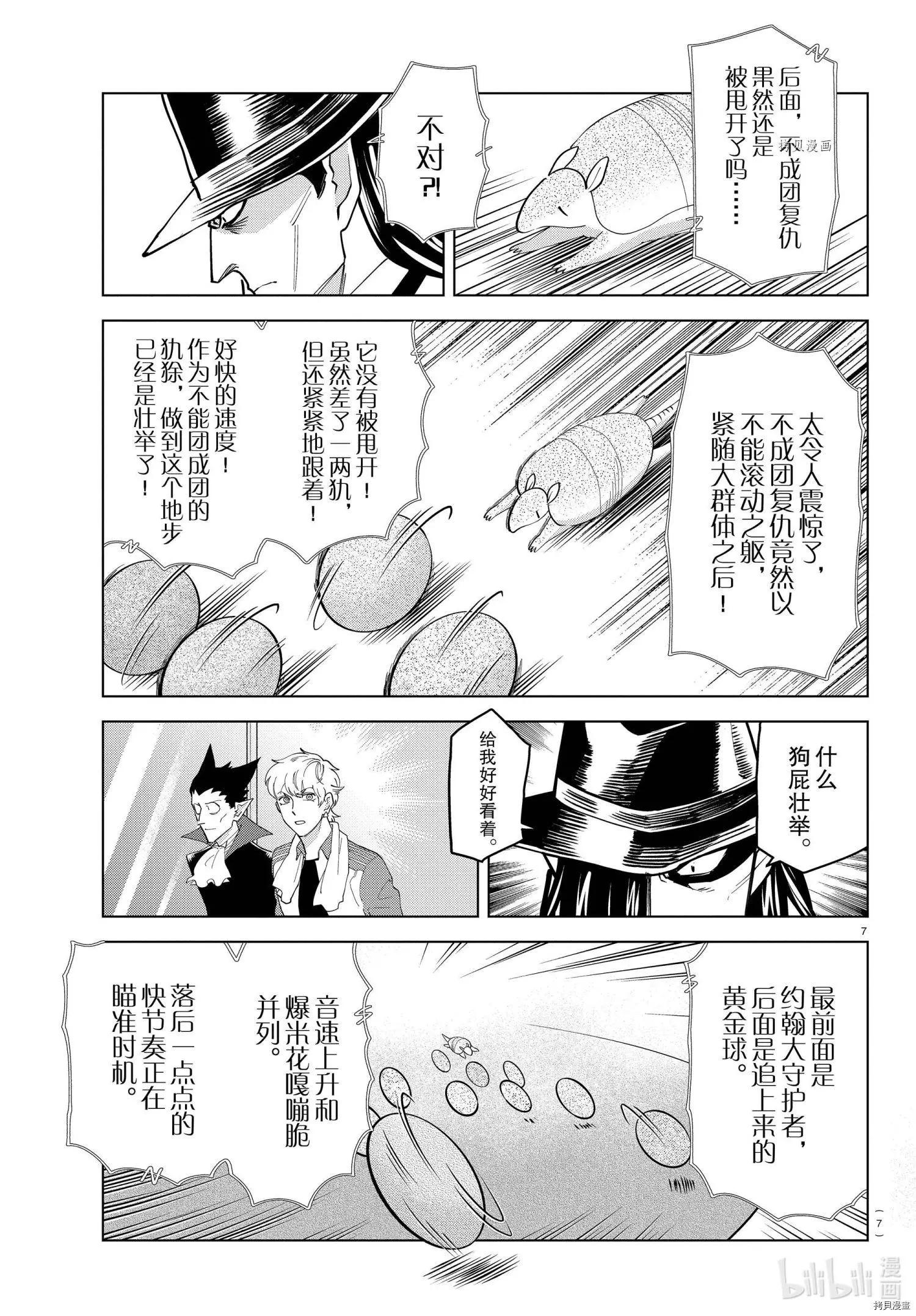 《吸血鬼即将便当》第248话 第7页