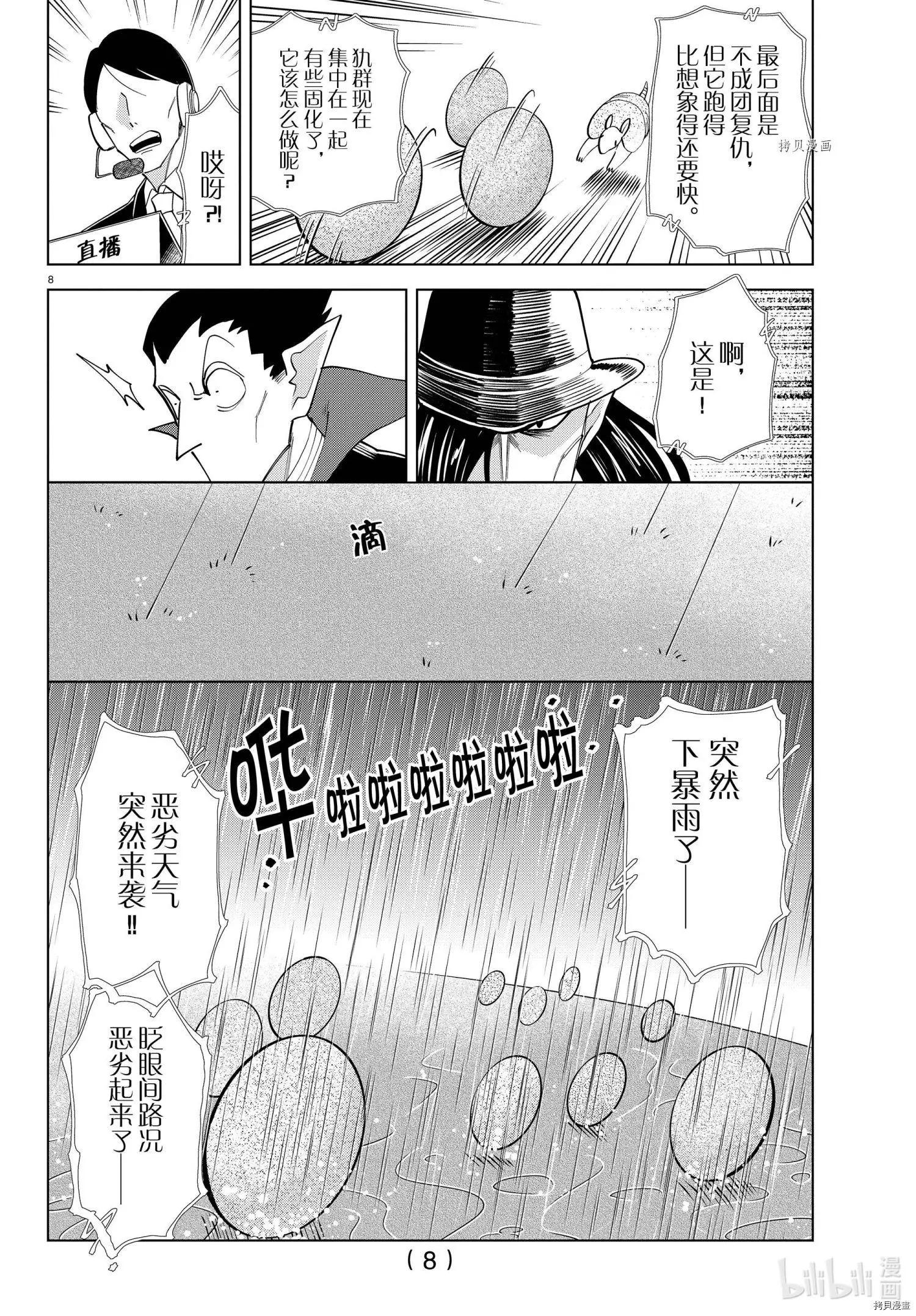 《吸血鬼即将便当》第248话 第8页