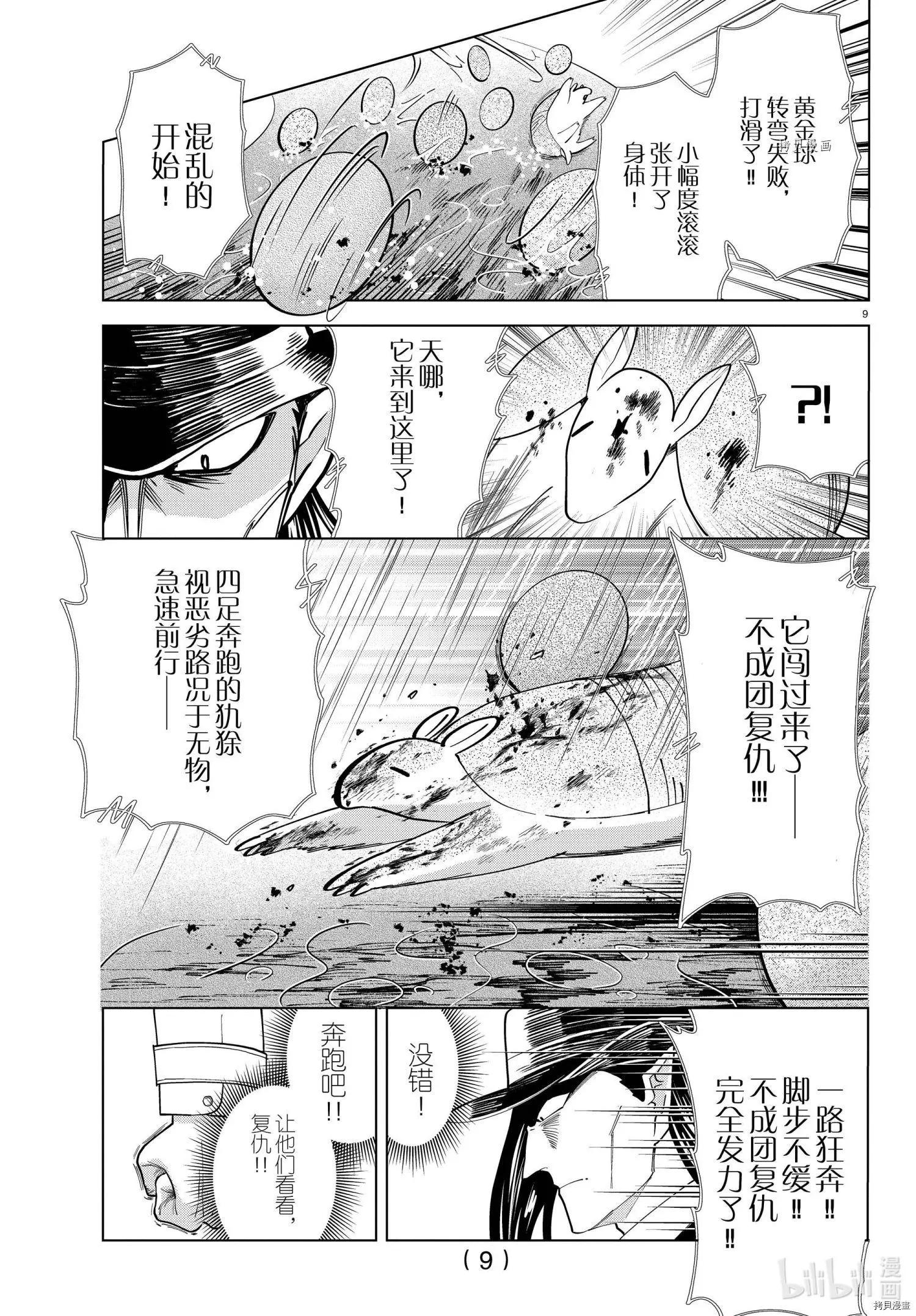 《吸血鬼即将便当》第248话 第9页
