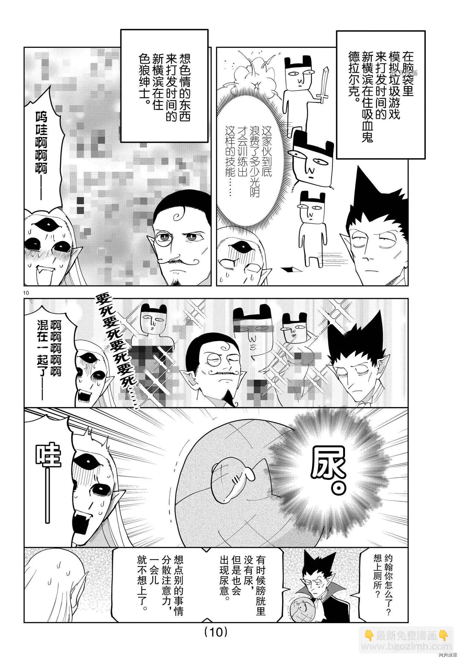 《吸血鬼即将便当》第249话 第10页