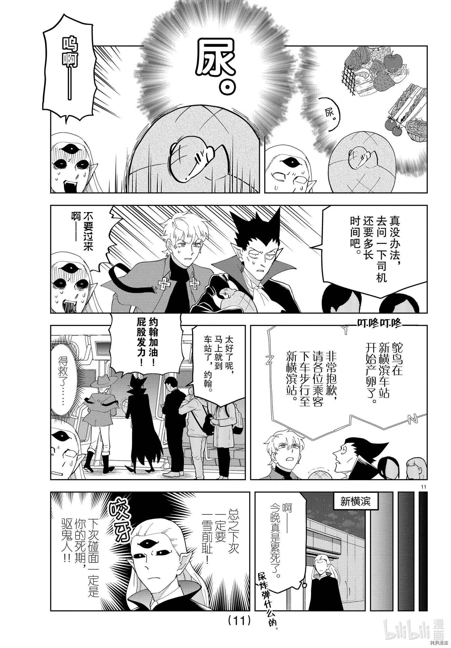 《吸血鬼即将便当》第249话 第11页