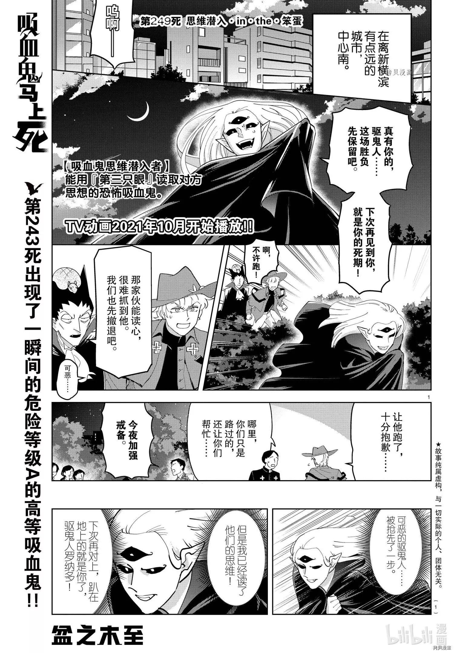 《吸血鬼即将便当》第249话 第1页
