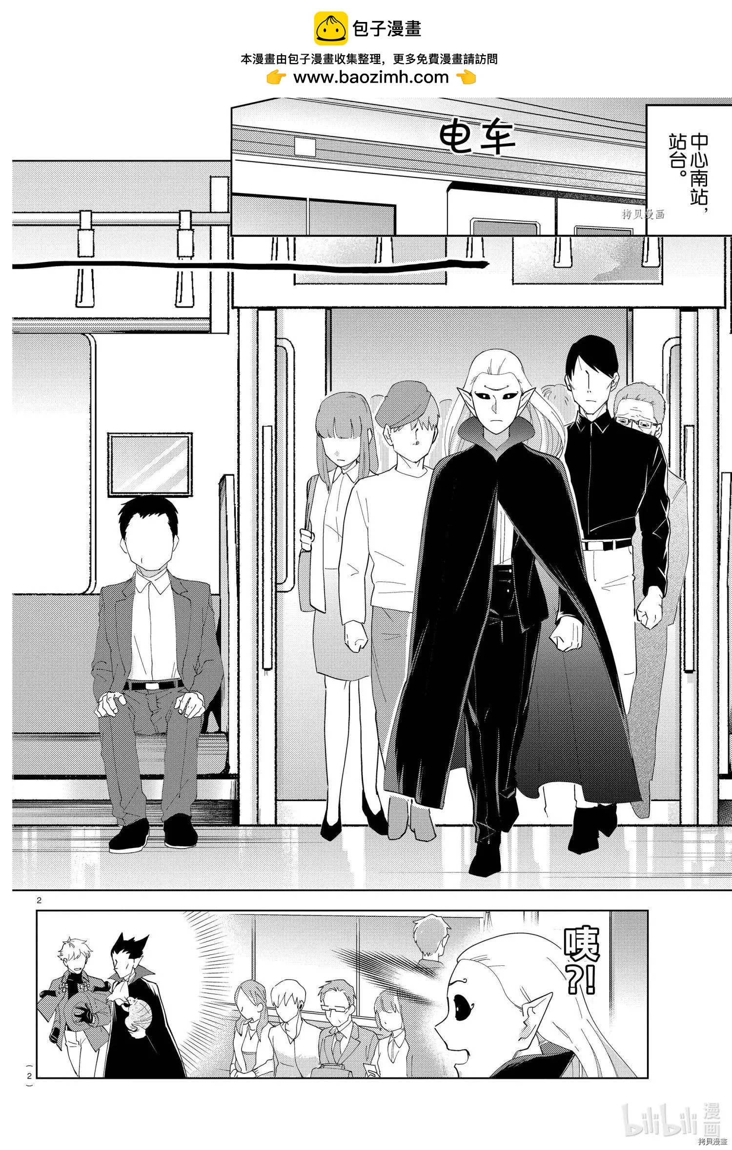 《吸血鬼即将便当》第249话 第2页
