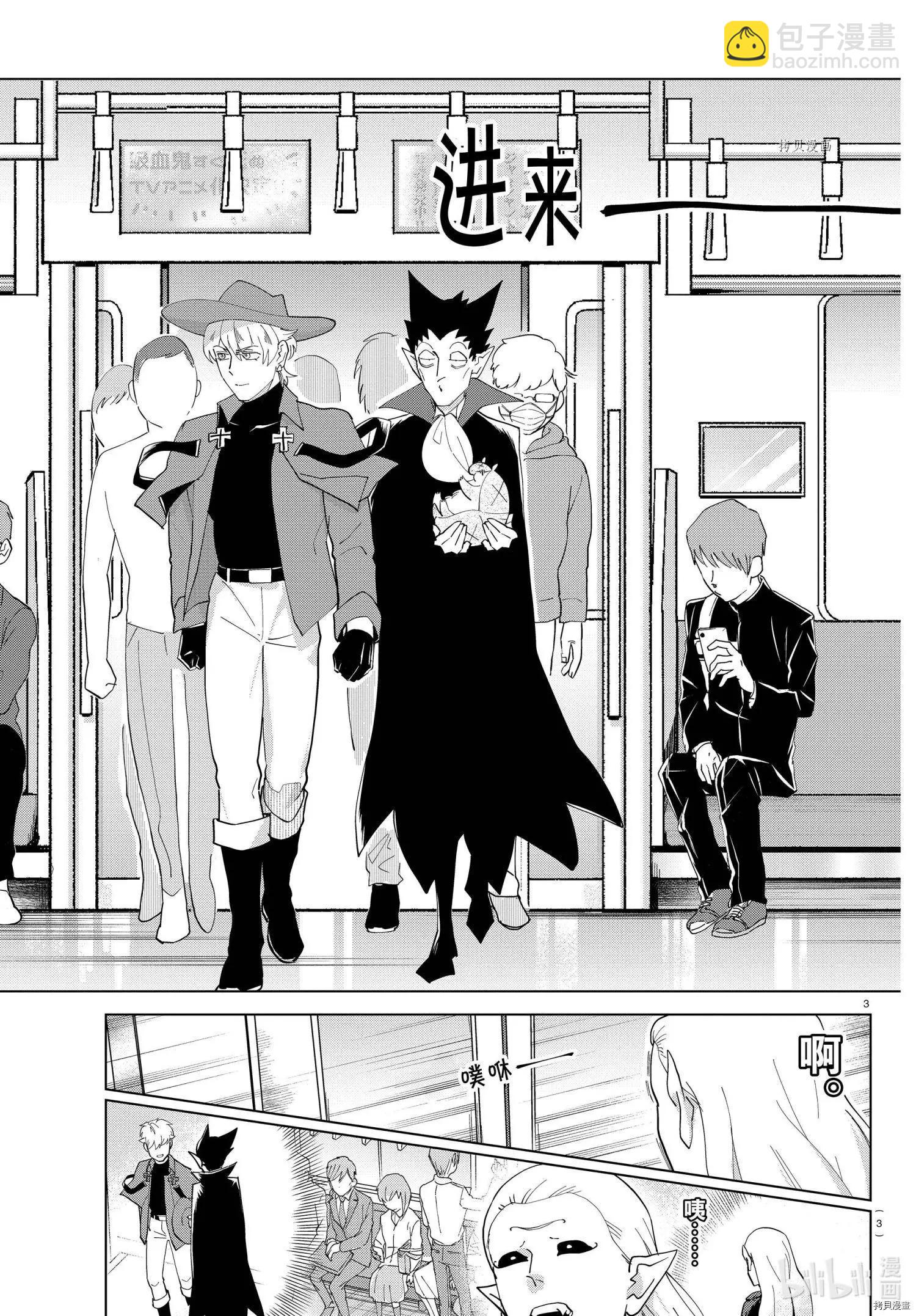 《吸血鬼即将便当》第249话 第3页