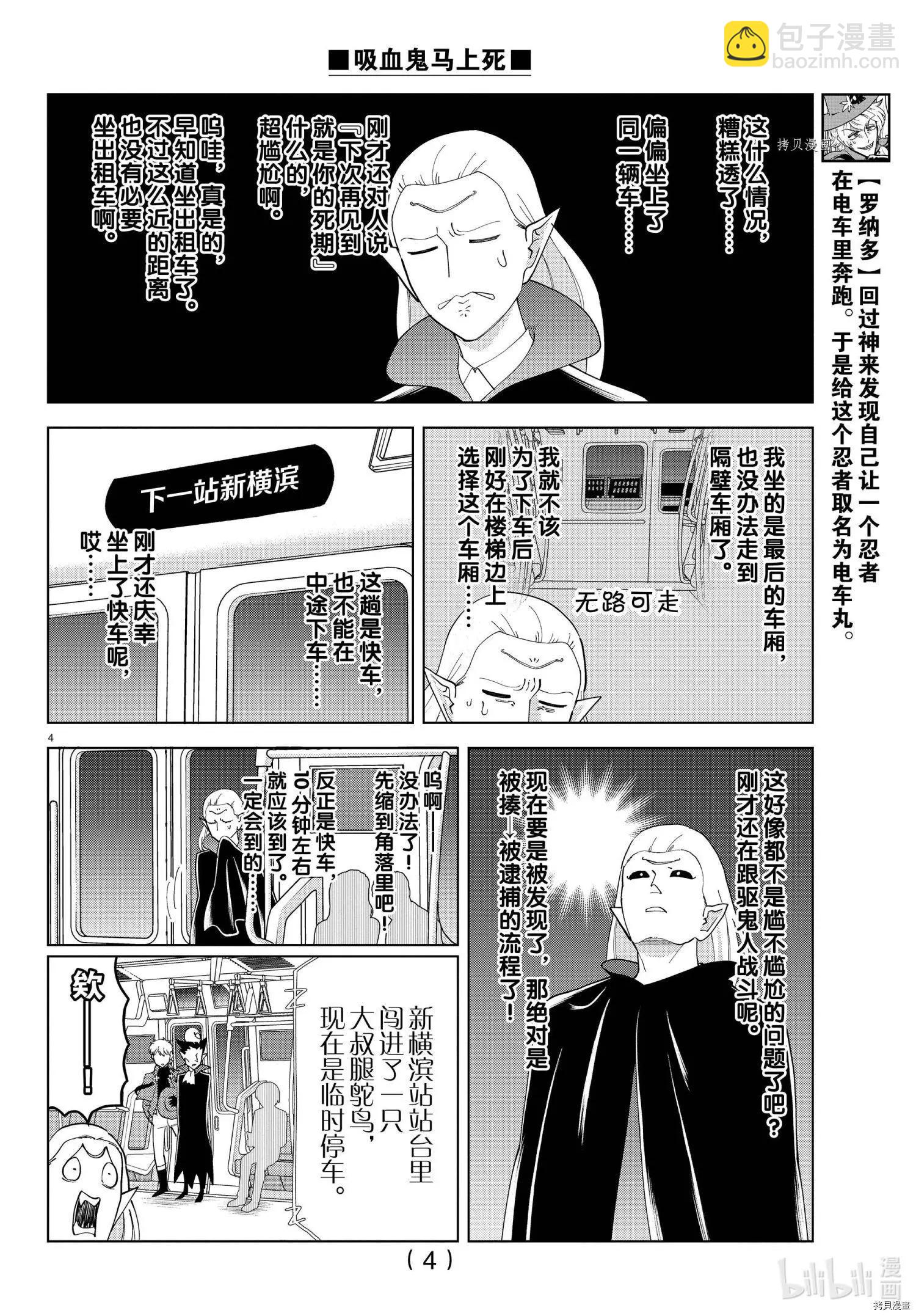 《吸血鬼即将便当》第249话 第4页