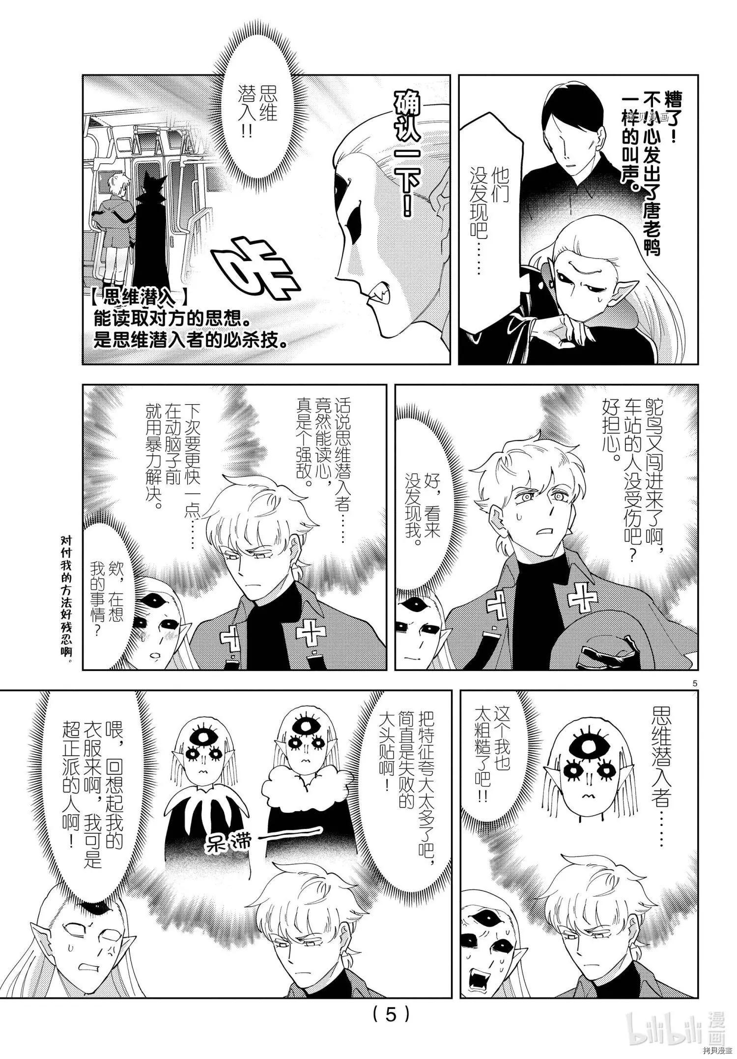 《吸血鬼即将便当》第249话 第5页